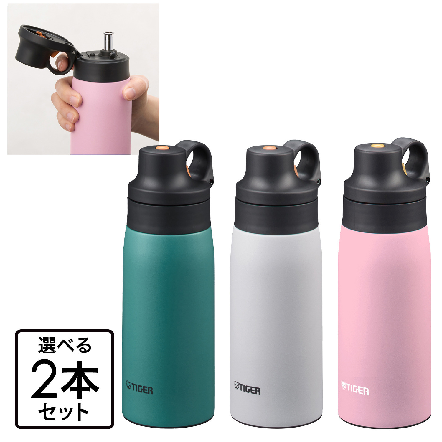 お好みの色を２本選べる！ タイガー 驚きの軽さと保冷力の 真空断熱ボトル 衛生的で飲みやすい ステンレス製 ストロータイプ ＜３５０ｍｌ＞２本セット