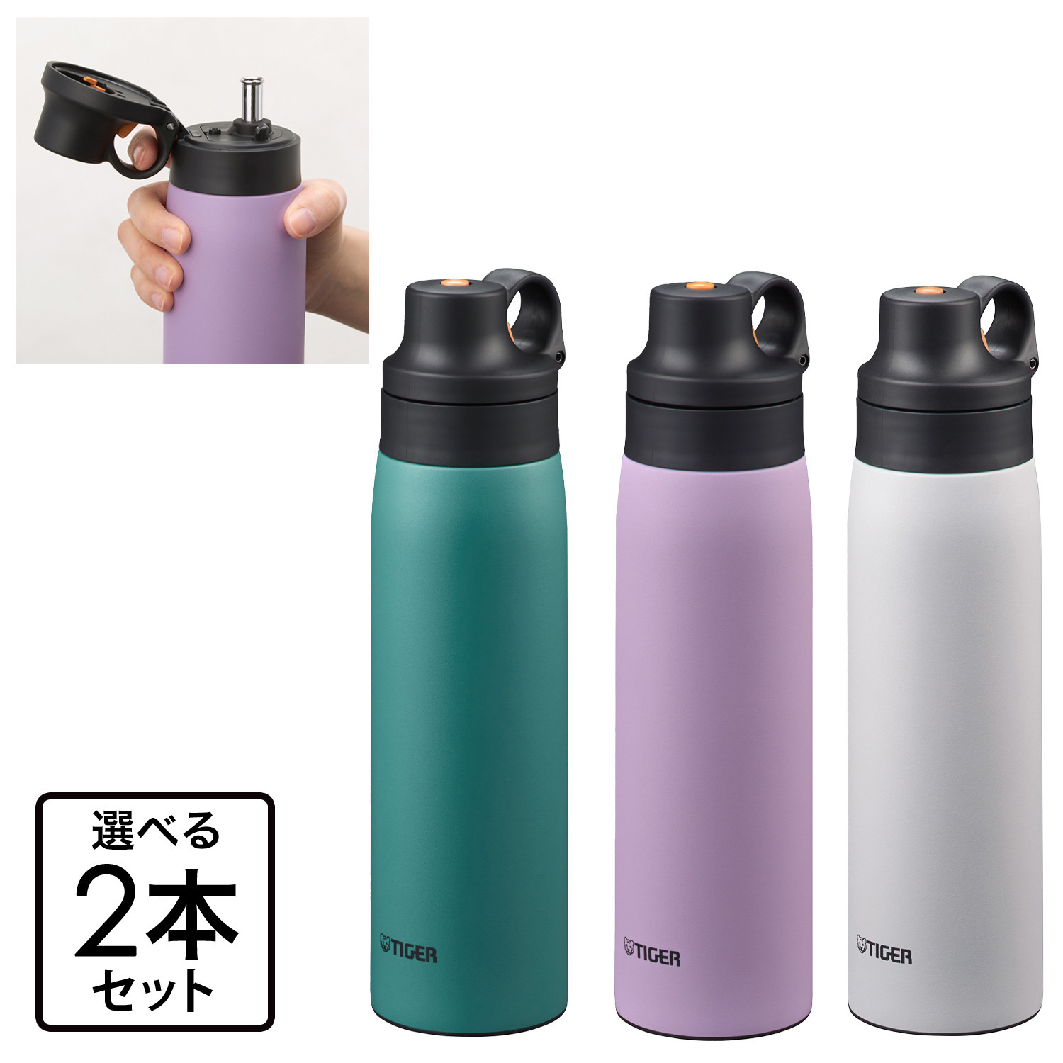 お好みの色を２本選べる！ タイガー 驚きの軽さと保冷力の 真空断熱ボトル 衛生的で飲みやすい ステンレス製 ストロータイプ ＜５００ｍｌ＞２本セット