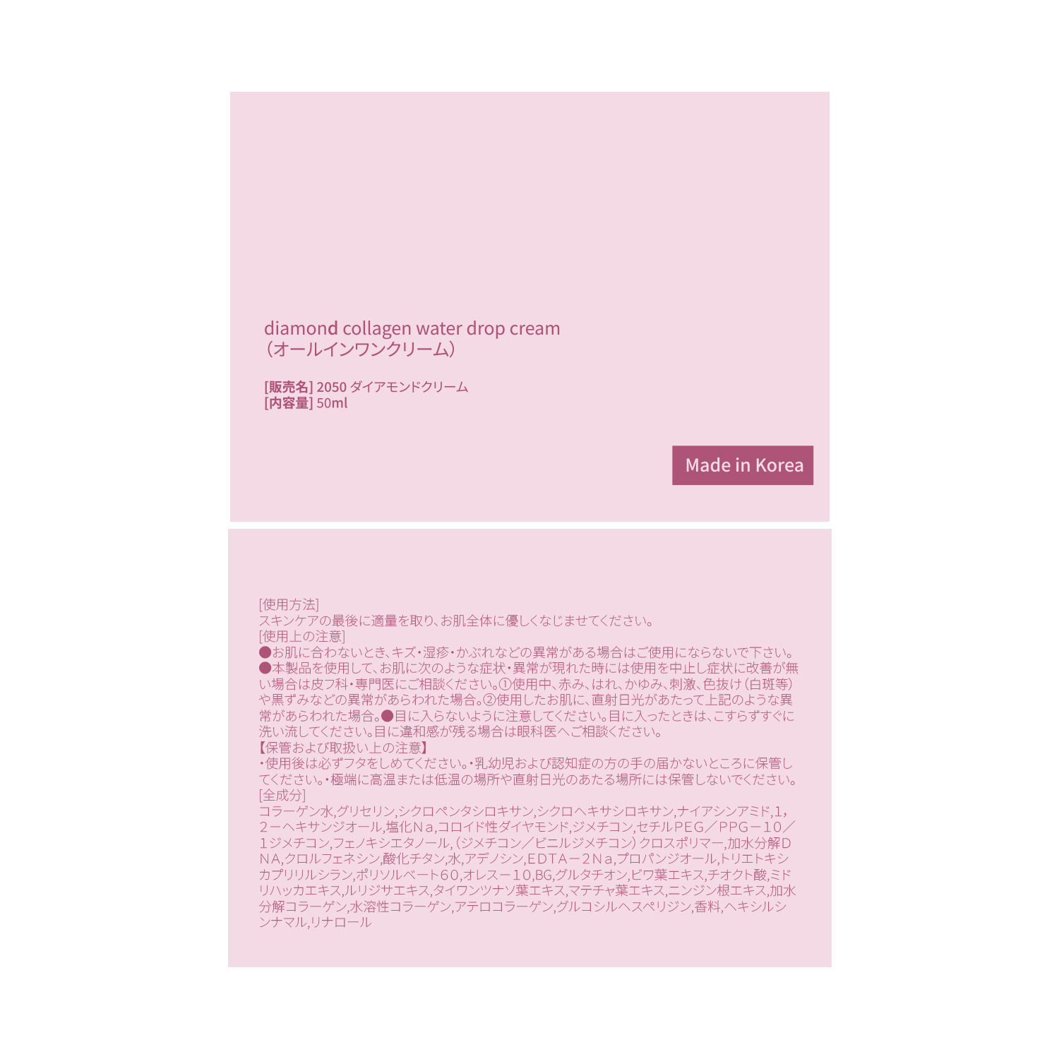 ２０５０ コラーゲン水７０％＆ ３種のコラーゲン配合 これ１つでハリ潤いケア！ ダイアモンドクリーム （オールインワン 　クリーム）