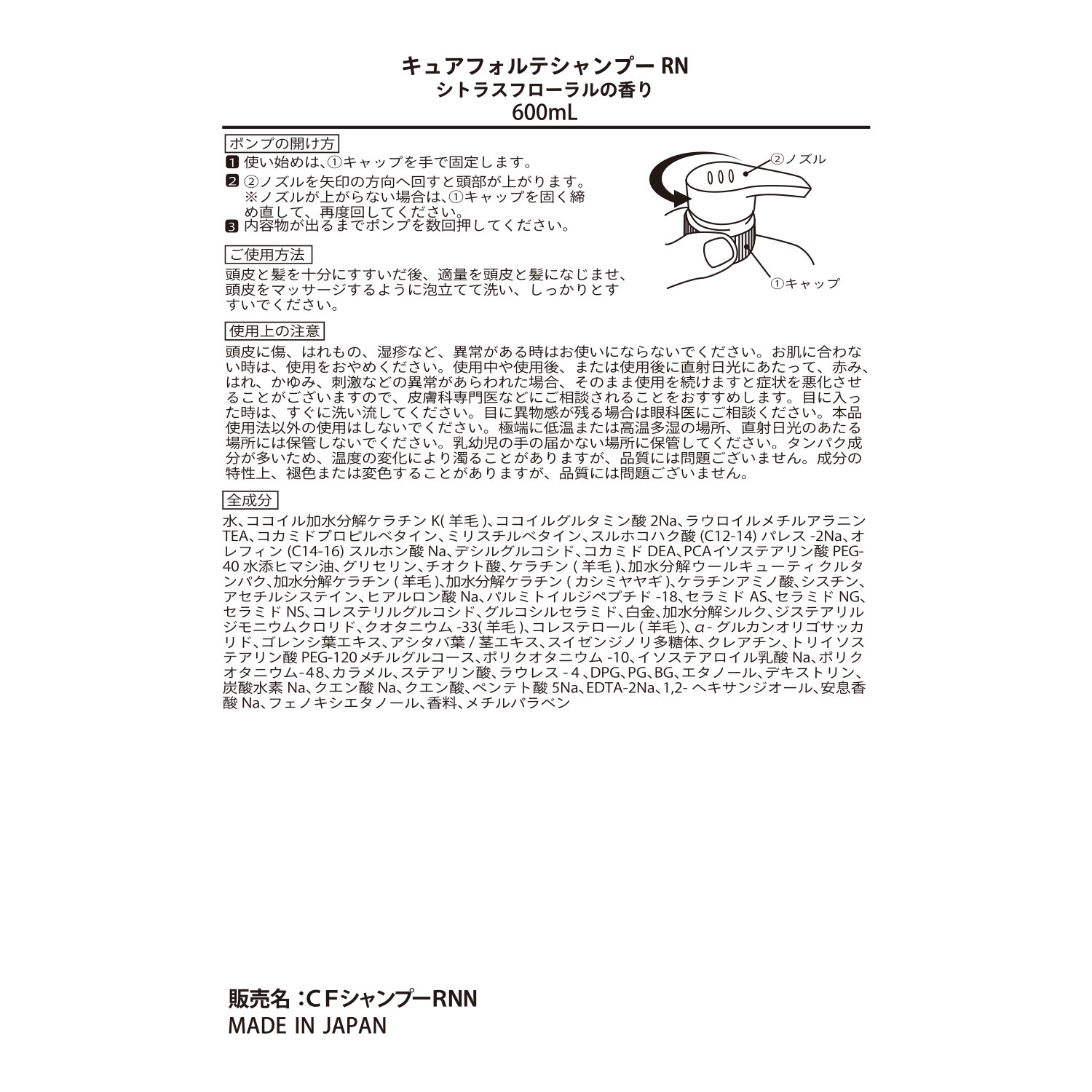 キュアフォルテ 髪と頭皮の老舗サロン開発 シャンプーＲＮＮ＆ トリートメントＲＮＮ ＜シトラス 　フローラルの香り＞ 大容量セット