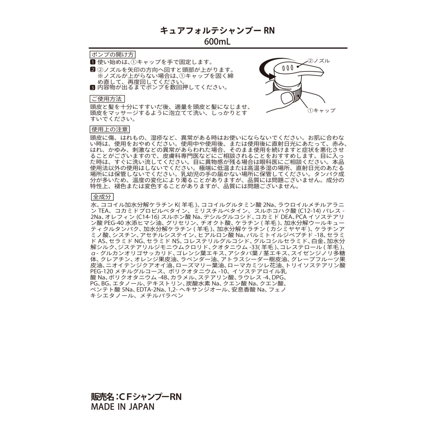 キュアフォルテ 髪と頭皮の老舗サロン開発 ハリコシツヤ美髪！ シャンプーＲＮ ＜リラックスハーブ 　ブレンドの香り＞ ６００ｍｌサイズ ２本セット