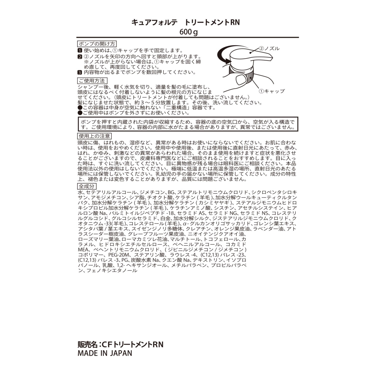 キュアフォルテ 髪と頭皮の老舗サロン開発 ハリコシツヤ美髪！ トリートメントＲＮ ＜リラックスハーブ 　ブレンドの香り＞ ６００ｇサイズ ２本セット