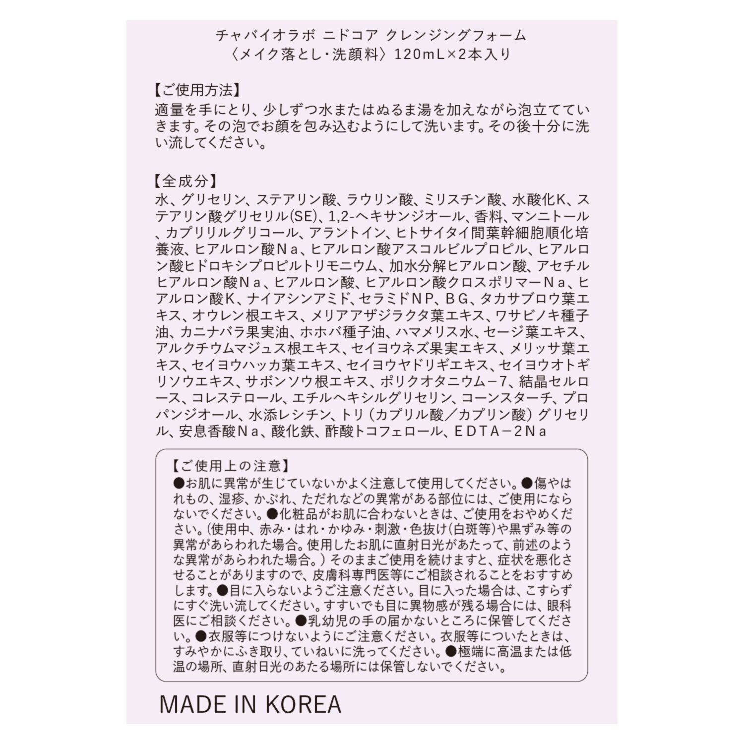 チャバイオラボ 独自成分配合 洗いながらハリ潤い肌へ ニドコア クレンジングフォーム ２本セット 