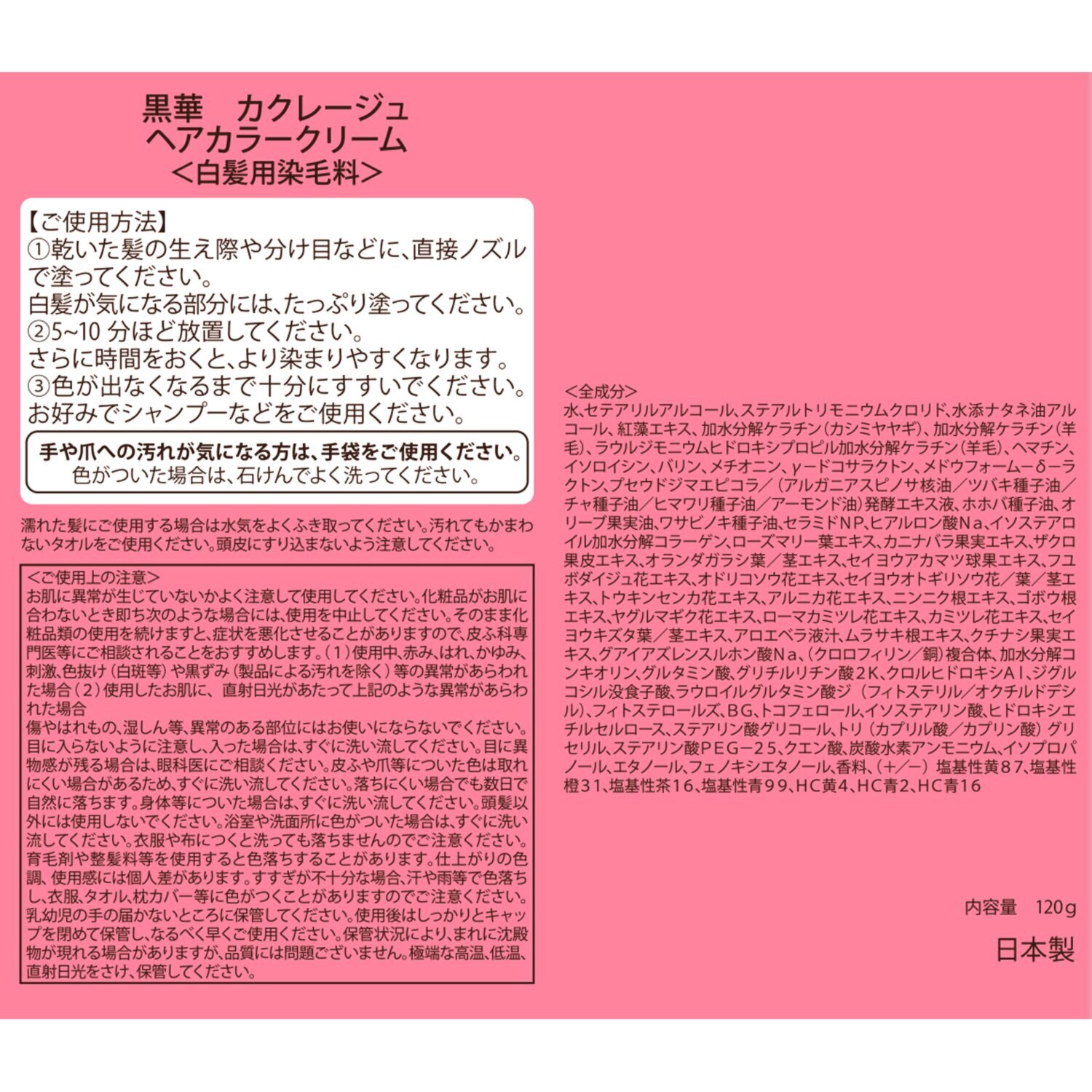 黒華 ハリ・コシを与える ふのり由来紅藻エキス配合 髪の内側と外側から 白髪を染める カクレージュ ヘアカラークリーム ２本スペシャルセット