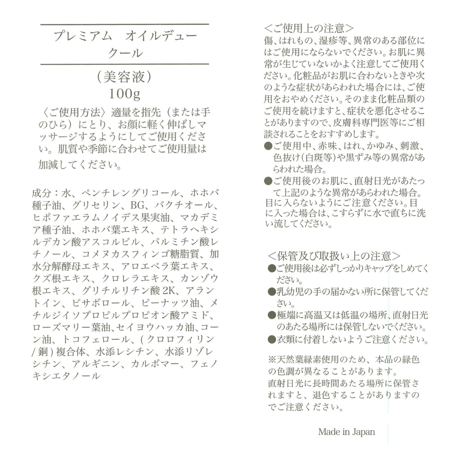 サンナチュラルズ みずみずしい使用感 清涼感のある香り ゲル状美容液 プレミアム　オイルデュー クール ２本特別セット 