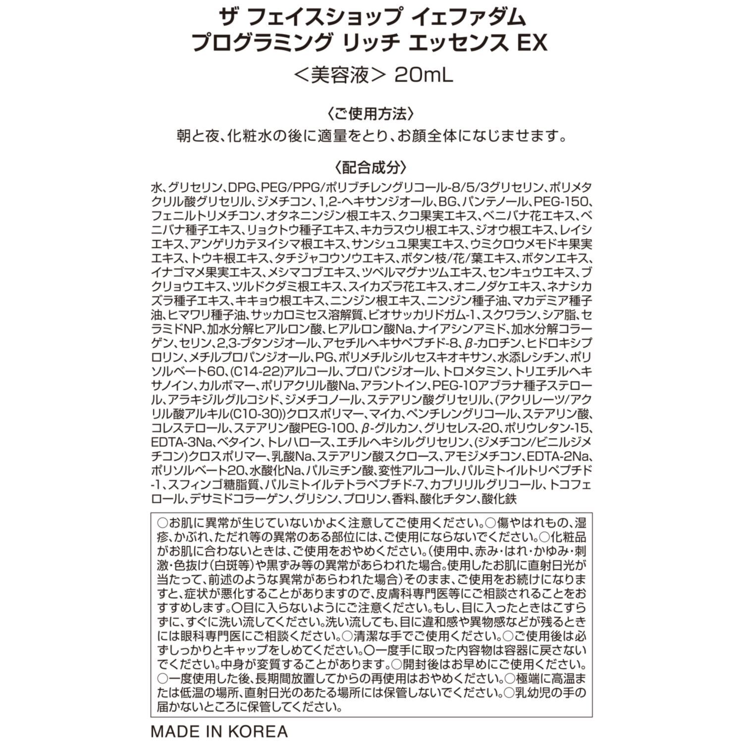 ザ　フェイスショップ ハリツヤ肌へ導く イェファダム プログラミング リッチ　エッセンス　ＥＸ 増量２本セット