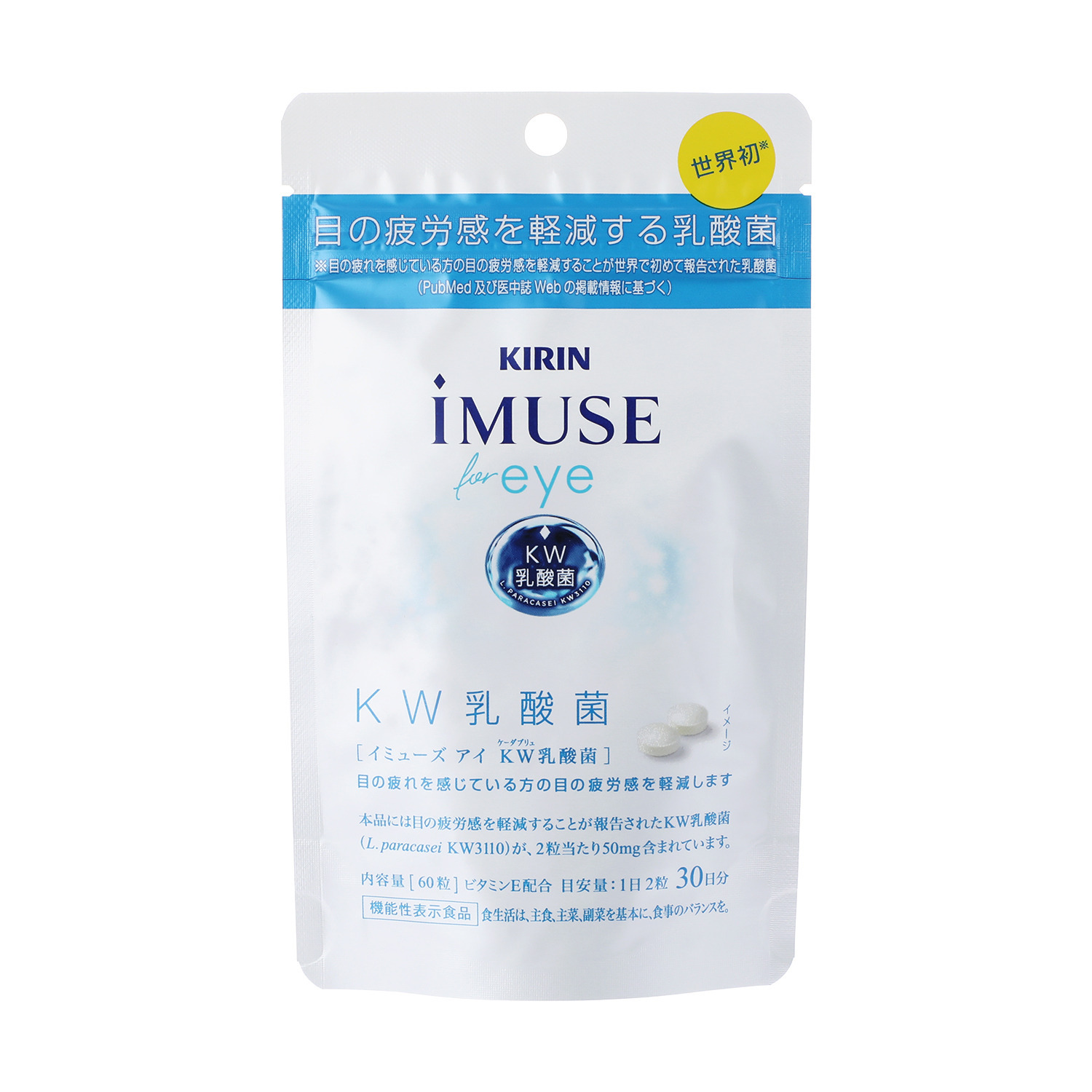 キリン イミューズ　アイ ＫＷ乳酸菌 ２袋セット ＜機能性表示食品＞