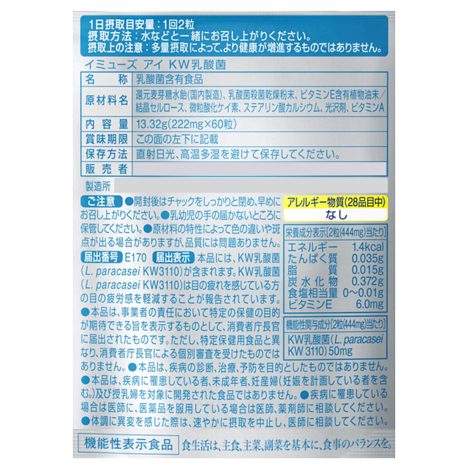 キリン イミューズ　アイ ＫＷ乳酸菌 ２袋セット ＜機能性表示食品＞