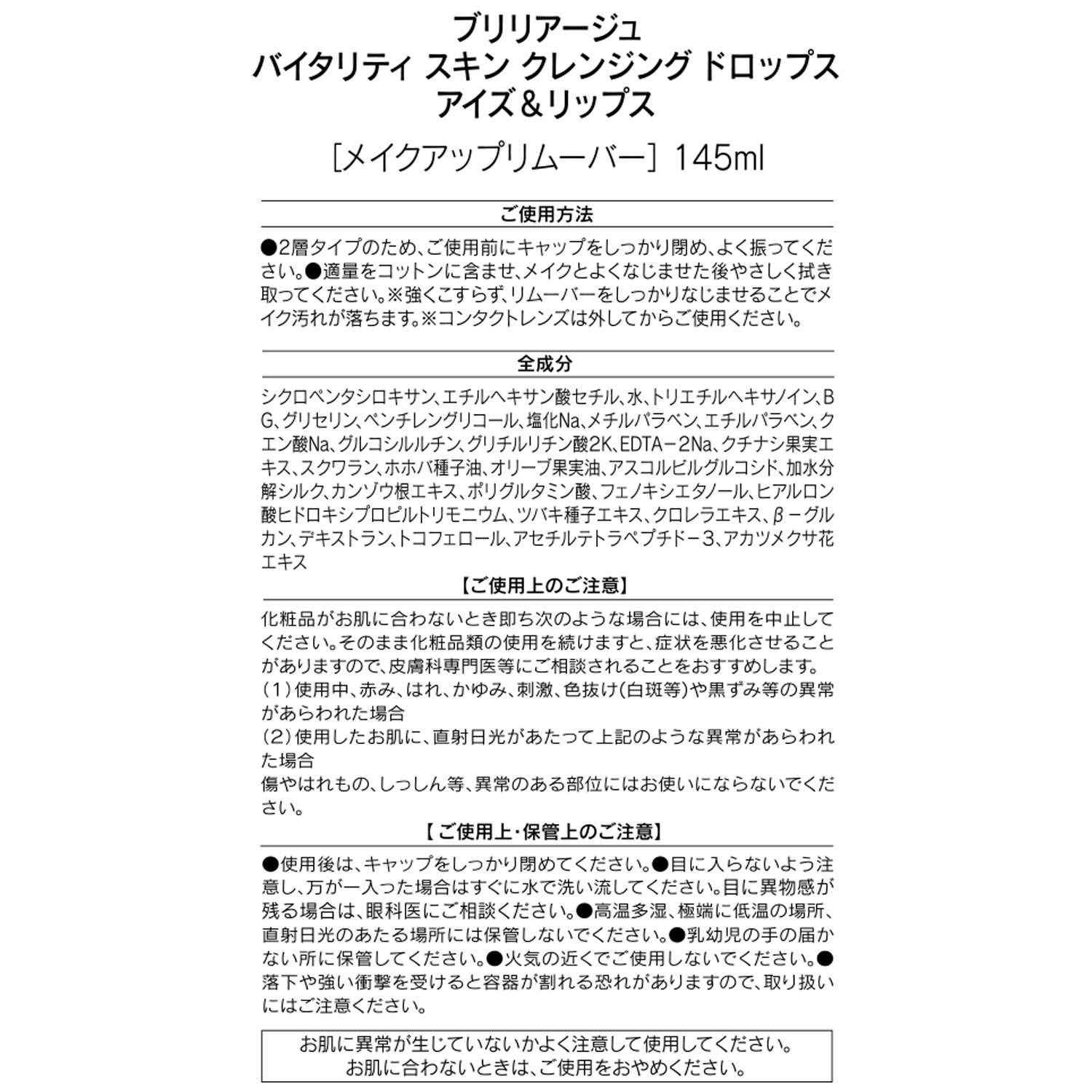 ブリリアージュ メイクになじみやすく 素早くオフする バイタリティ　スキン クレンジングドロップス アイズ＆リップス ２本セット