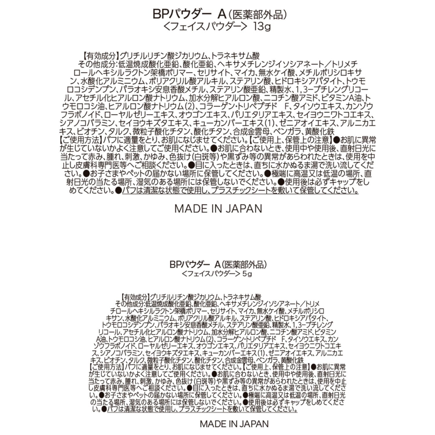 守る、保つ、美しい！ 薬用ＵＶ フィニッシングパウダー （ＢＰパウダー　Ａ） ２．５個分セット