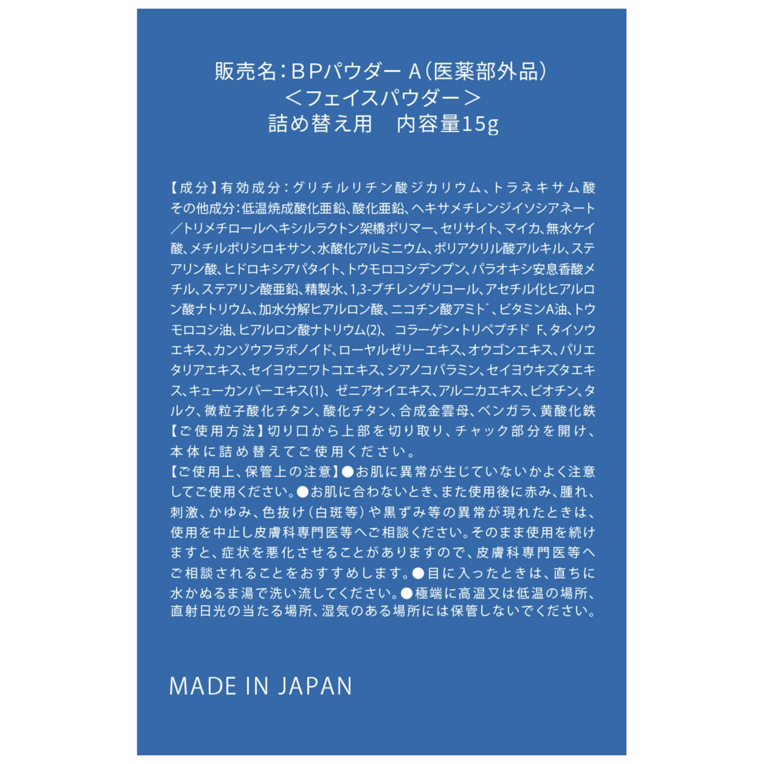 守る、保つ、美しい！ 薬用ＵＶ フィニッシングパウダー （ＢＰパウダー　Ａ） ２．５個分セット