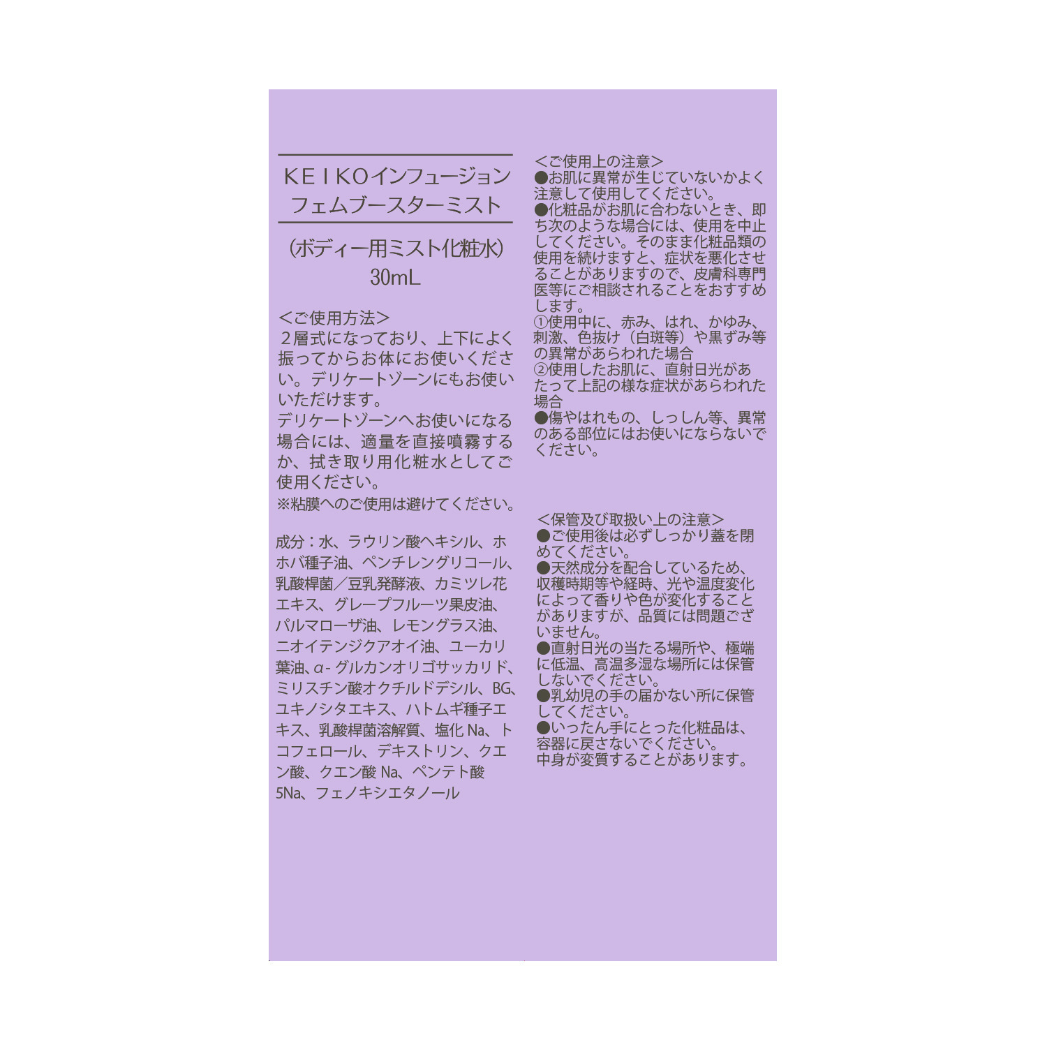 サンナチュラルズ デリケートゾーンケア もできる！ ボディー用ミスト化粧水 ＫＥＩＫＯ インフュージョン フェムブースターミスト