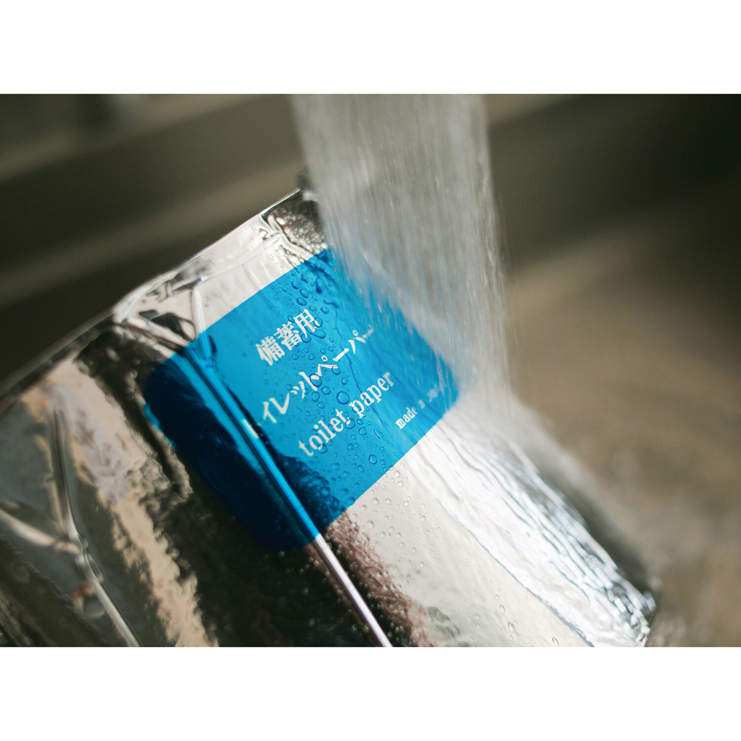 もしもの時に！ こだわりの包装で 防水・防カビ・耐光性に 優れた 長期保存備蓄用 トイレットペーパー