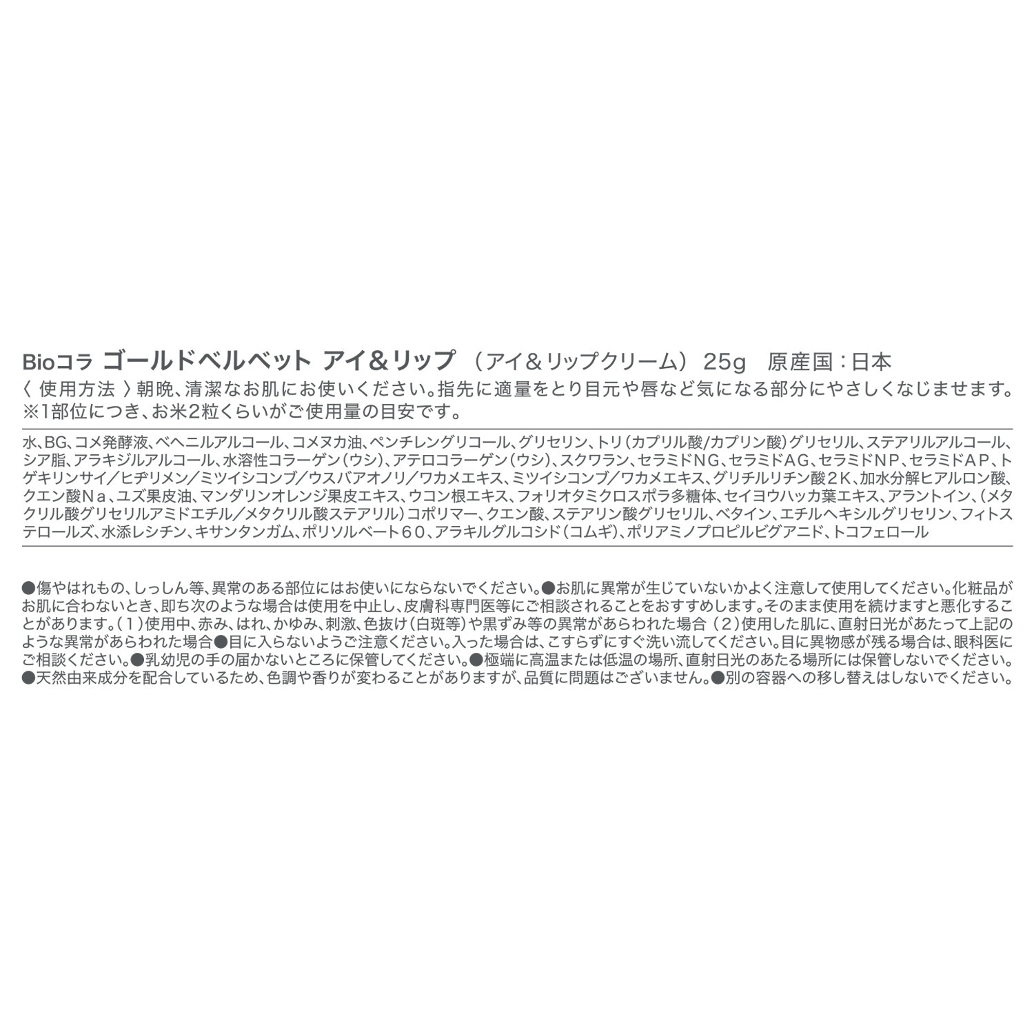 ビオコラ 生コラーゲン配合！ （非加熱２５度以下） 目元と唇を徹底ハリケア ゴールドベルベット アイ＆リップ ２本セット