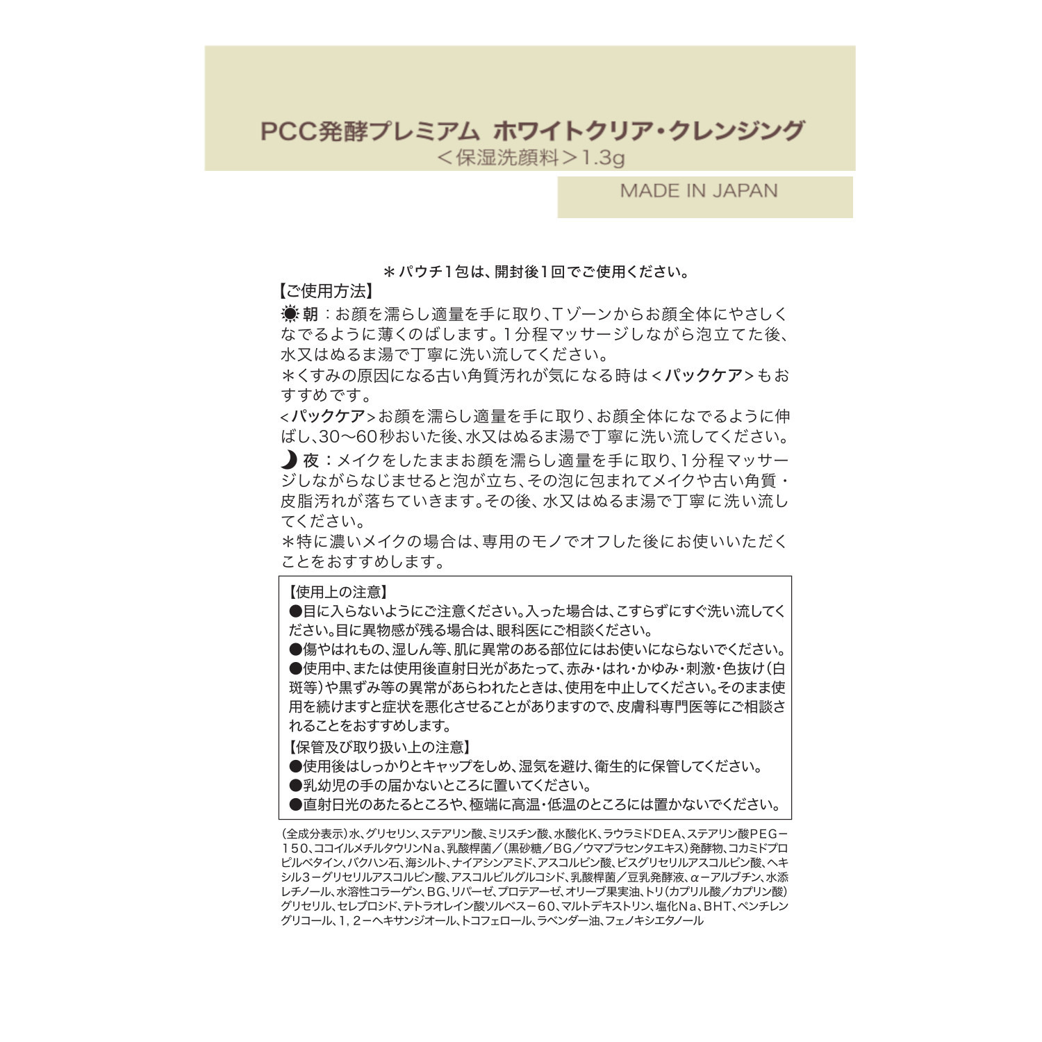 ＰＣＣ ハリ・ツヤ・潤い・キメの オリジナル自社原料を ９３％配合 プレミアム　ナノモイスト フェイシャル　ローション ２本特別セット 