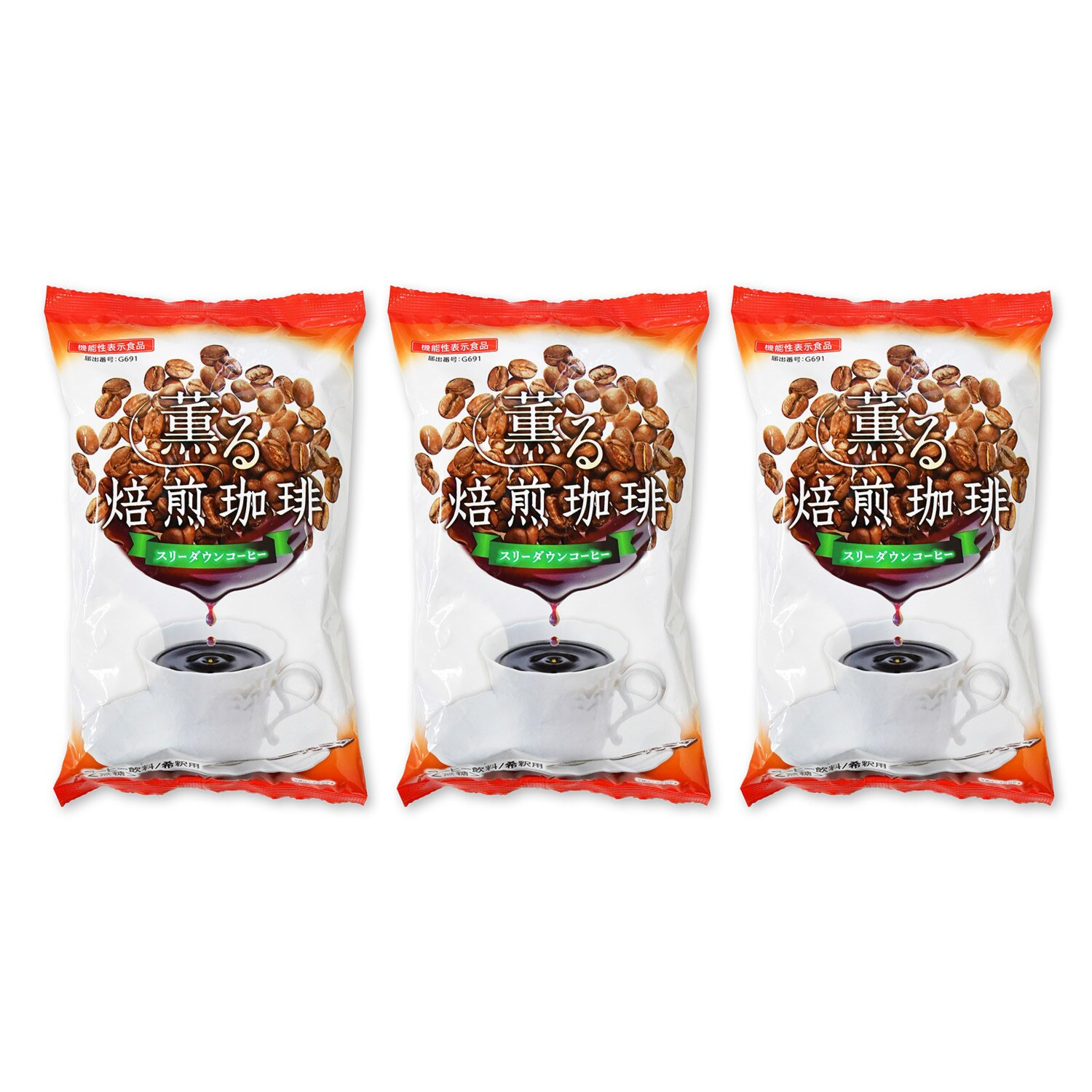 毎日飲みたい 薫る焙煎珈琲 （スリーダウンコーヒー） ＜機能性表示食品＞