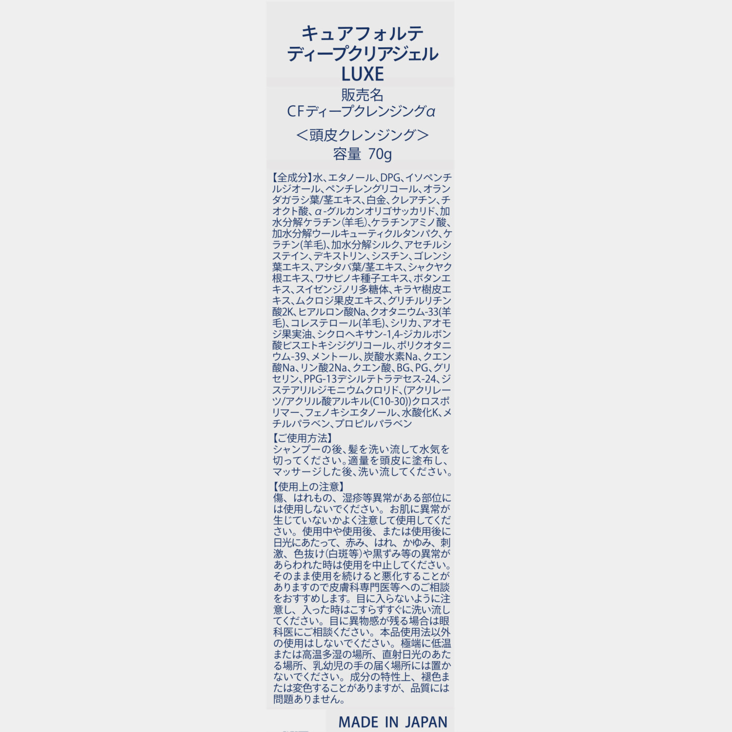 キュアフォルテ 髪と頭皮の老舗サロン開発 毛穴の汚れや皮脂を落とし 頭皮ケア＆毛髪補修 ディープクリアジェル ＬＵＸＥ ２本セット