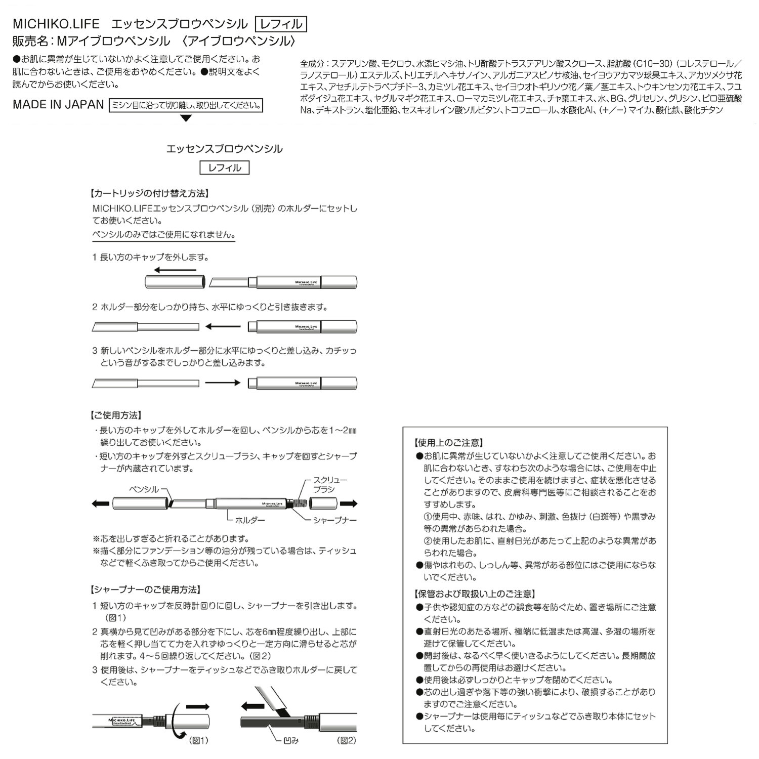 ミチコドットライフ きれいな発色で落ちにくい こだわりの描きやすさ エッセンス ブロウペンシル ４本分セット