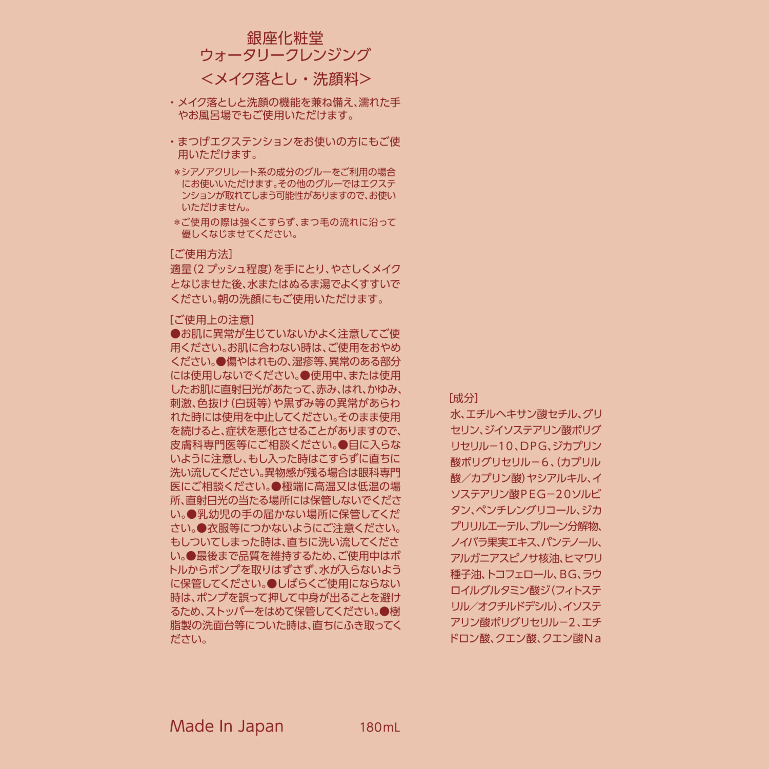 銀座化粧堂 オイルとウォーターの ハイブリッド仕様！ ダブル洗顔不要 ウォータリークレンジング ２本セット