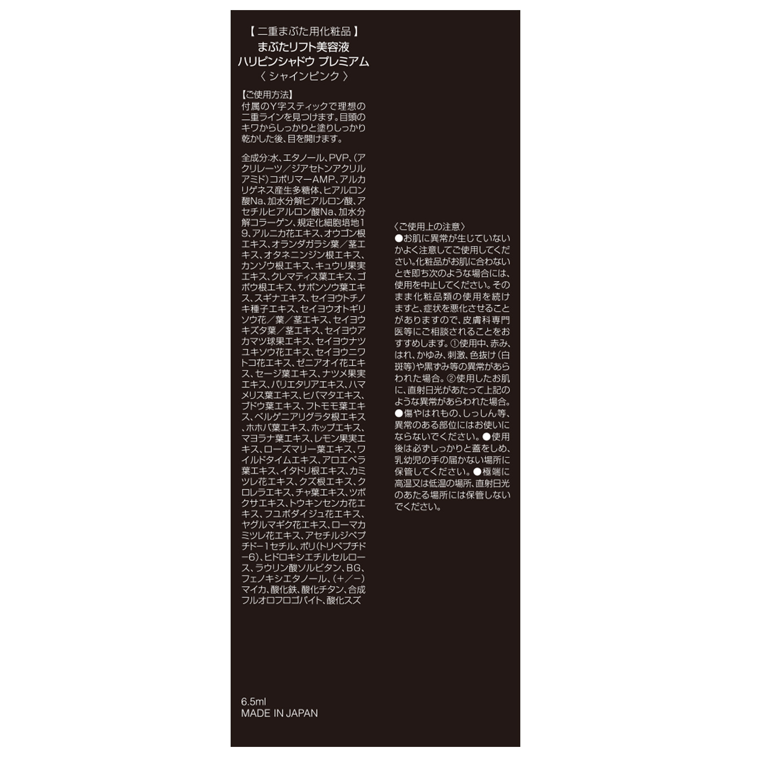セルボーテ すっきり二重まぶた形成＆ 華やか目元アイシャドウ＆ 目元美容液の１本３役！ まぶたリフト美容液 ハリピンシャドウ プレミアム ２本ポーチ付セット