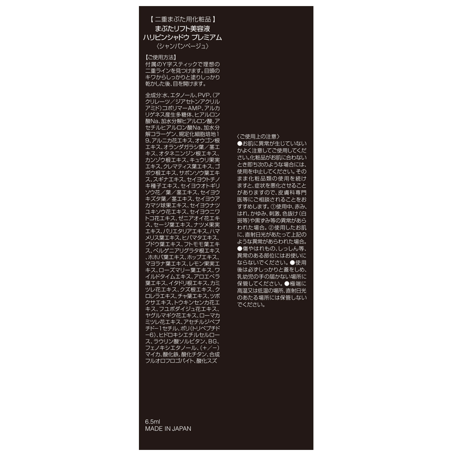 セルボーテ すっきり二重まぶた形成＆ 華やか目元アイシャドウ＆ 目元美容液の１本３役！ まぶたリフト美容液 ハリピンシャドウ プレミアム ２本ポーチ付セット
