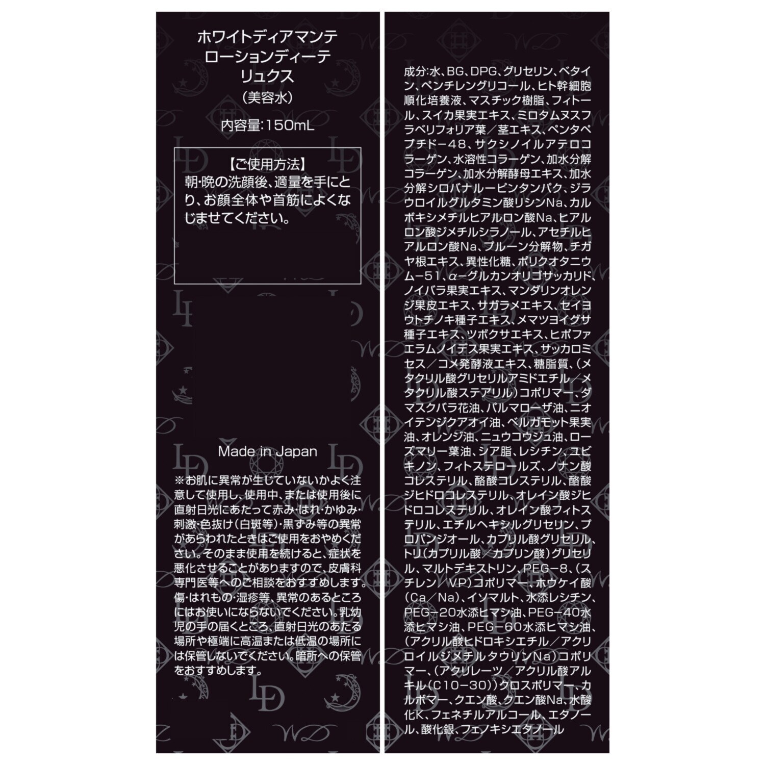 ホワイトディアマンテ 世界の先端美容成分配合 角質層の隅々まで浸透 ハリツヤ潤い美肌へ導く ローションディーテ リュクス ２．６本分セット