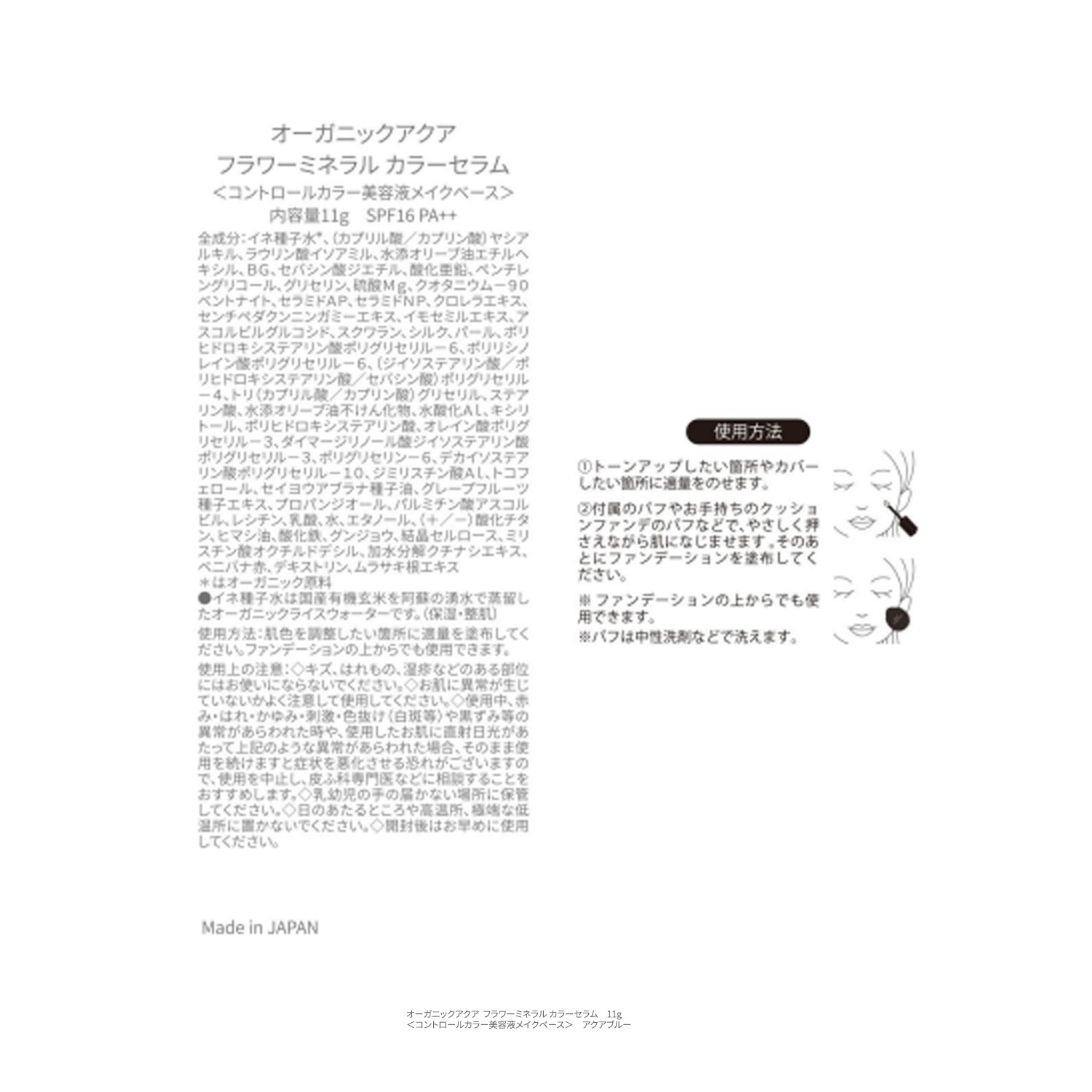 ビオール　オーガニクス 美容成分１００％配合 メイク効果で透明感と トーンアップを演出 オーガニックアクア フラワーミネラル カラーセラムアクアブルー （美容液・化粧下地）