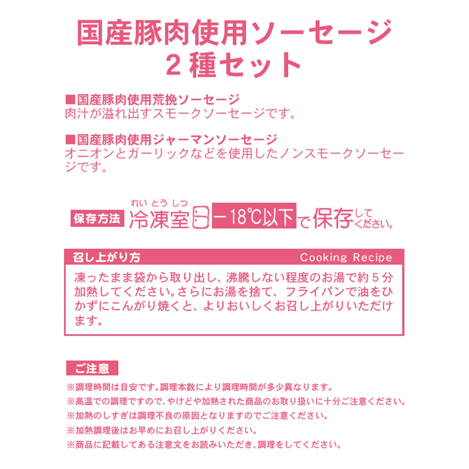 ＜静岡＞米久 こだわりの 荒挽スモークソーセージ＆ ジャーマンソーセージ ２種セット