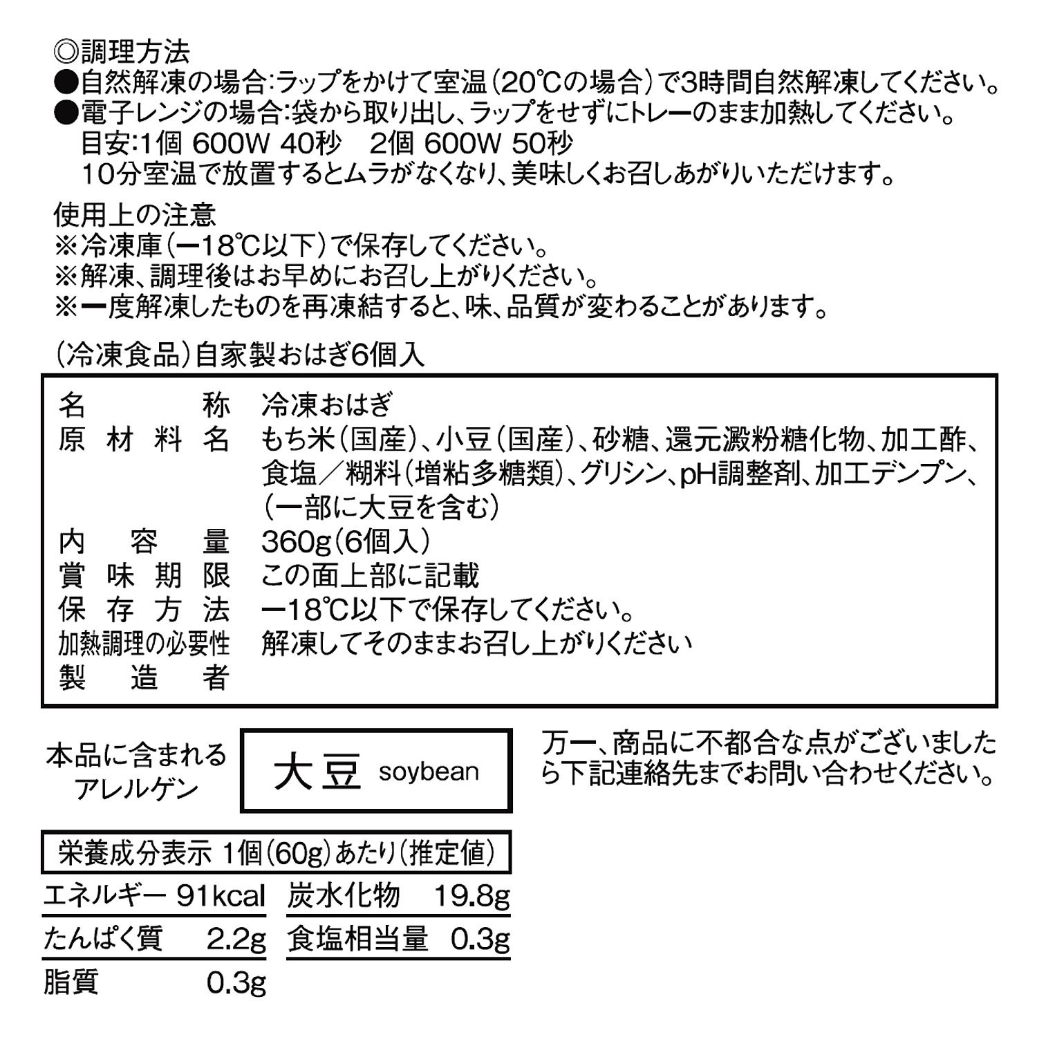 ＜石川＞ お米屋さんが作った こだわりひとくちおはぎ