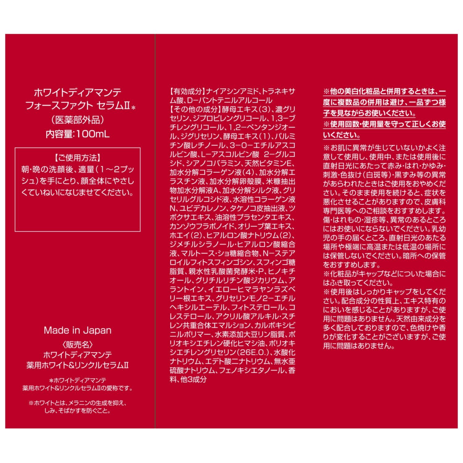 ホワイトディアマンテ 薬用ホワイト＆ リンクルセラムＩＩ “フォースファクト 　セラムＩＩ” 増量セット