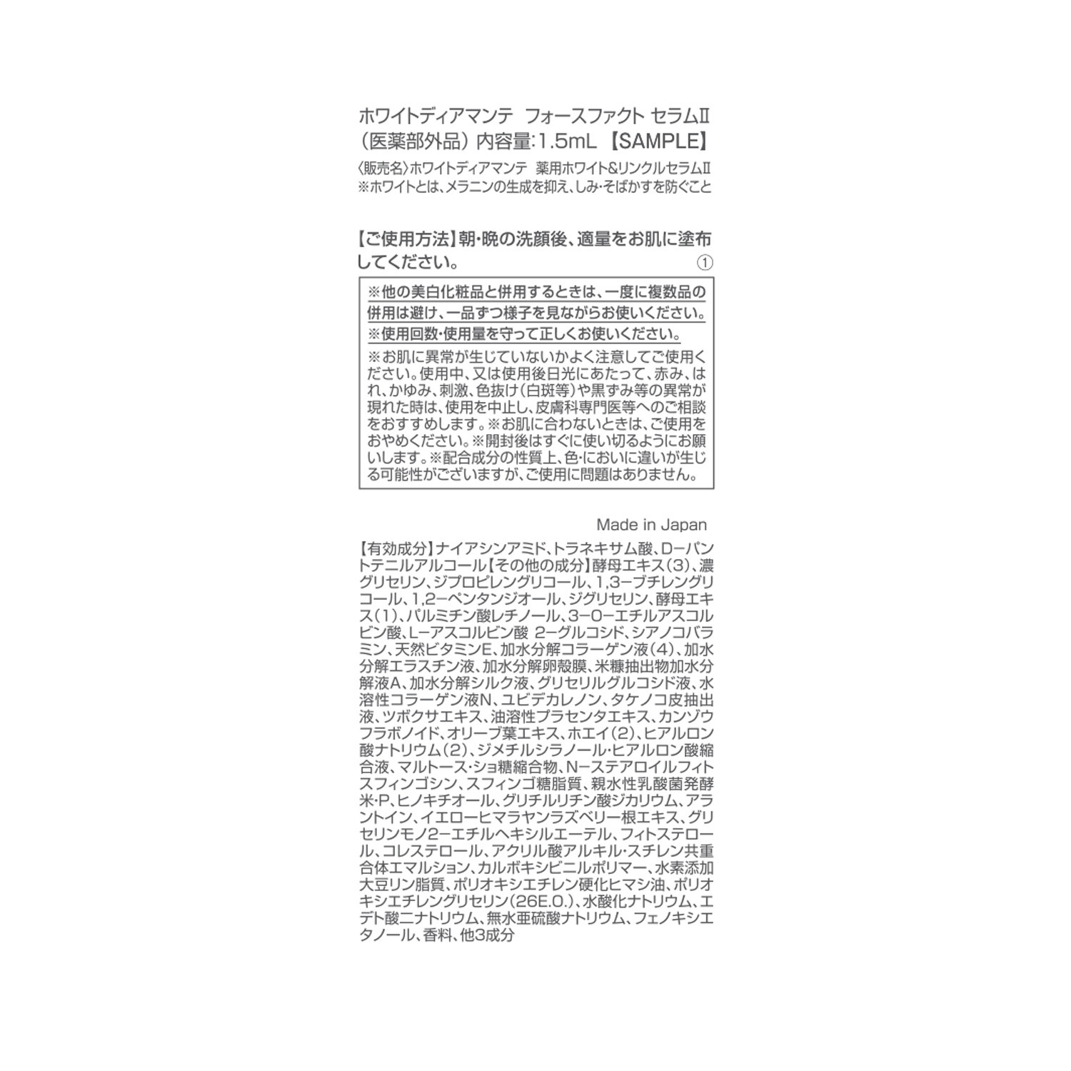ホワイトディアマンテ 薬用ホワイト＆ リンクルセラムＩＩ “フォースファクト 　セラムＩＩ” 増量セット