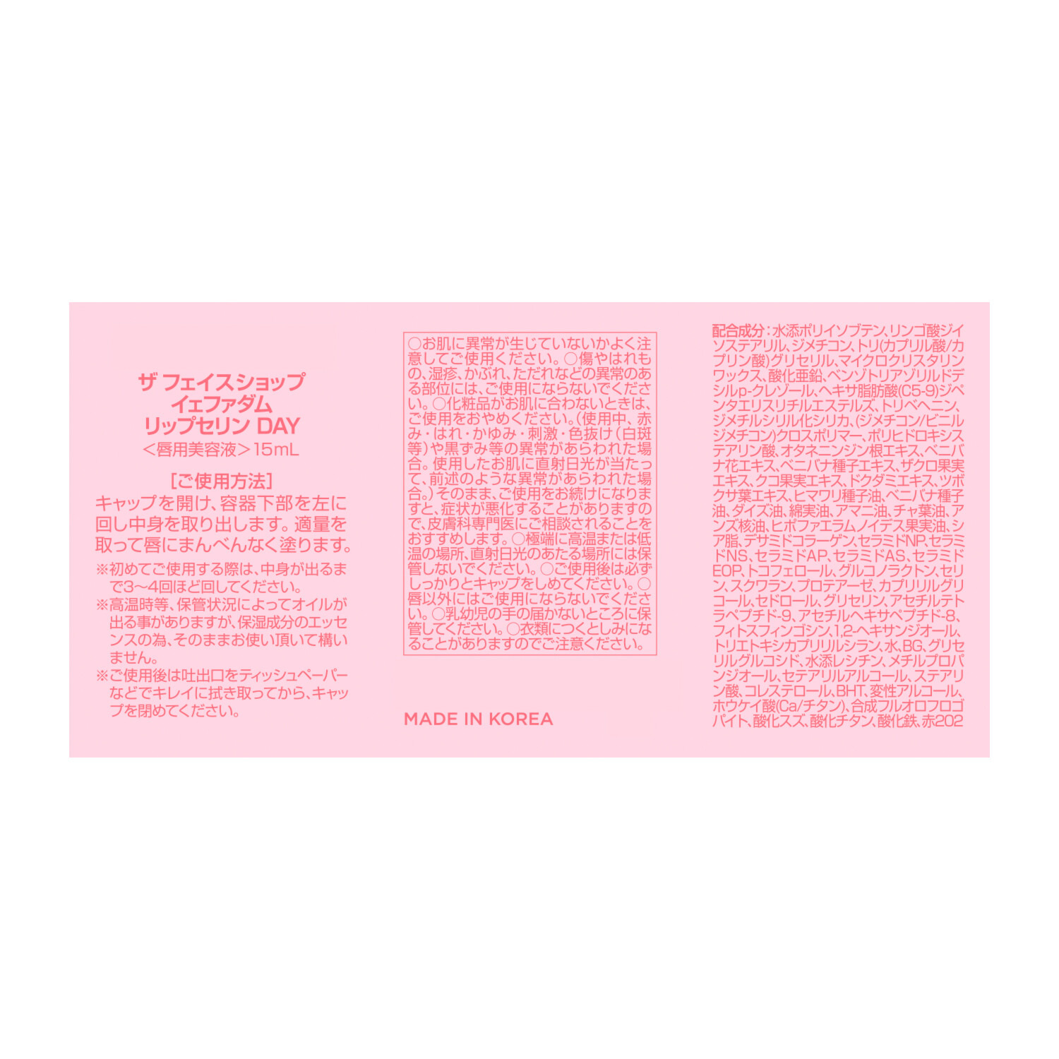 ザ　フェイスショップ いつでもどこでも ツヤ・潤い・柔らか唇ケア イェファダム リップセリン　ＤＡＹ ２個セット