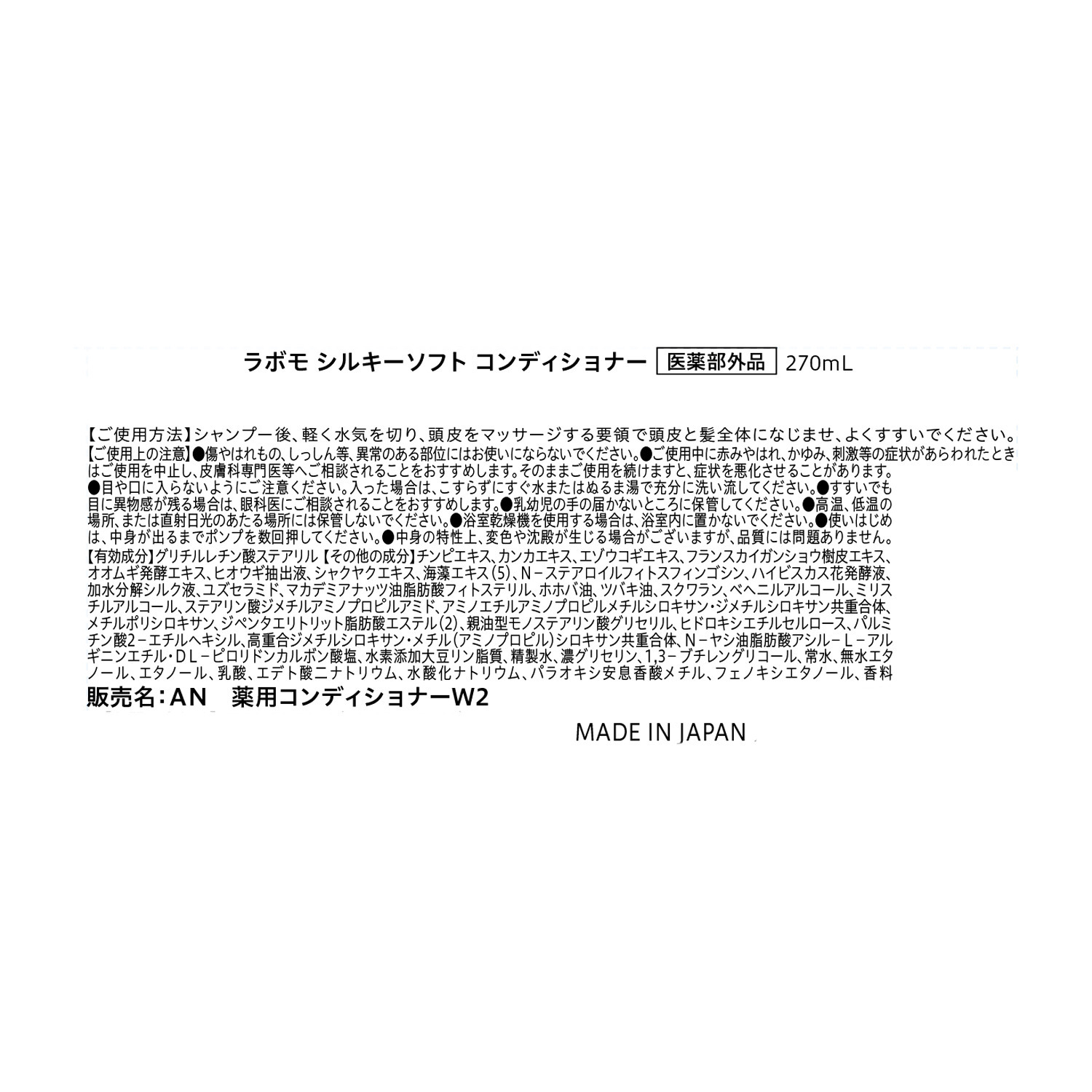 アートネイチャー ラボモ　シルキーソフト シャンプー（ＡＮ 薬用シャンプーＷ２）＆ コンディショナー （ＡＮ薬用 コンディショナーＷ２） ヘアケアセット