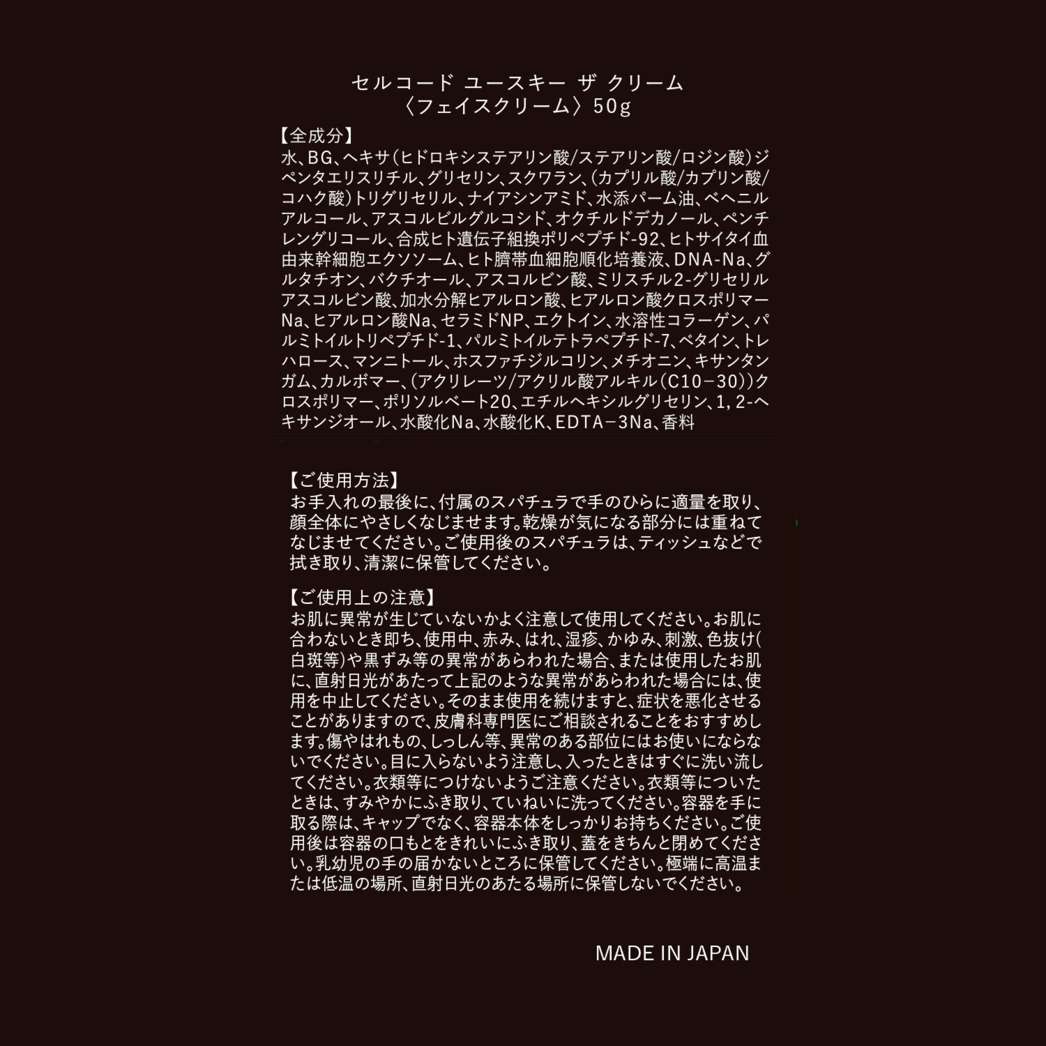 セルコード 国産独自成分 ＹＯＵＴＨ　ＫＥＹ （合成ヒト遺伝子組換 ポリペプチド−９２）配合 ハリツヤ肌へ導く ユースキー　ザ　クリーム （フェイスクリーム）