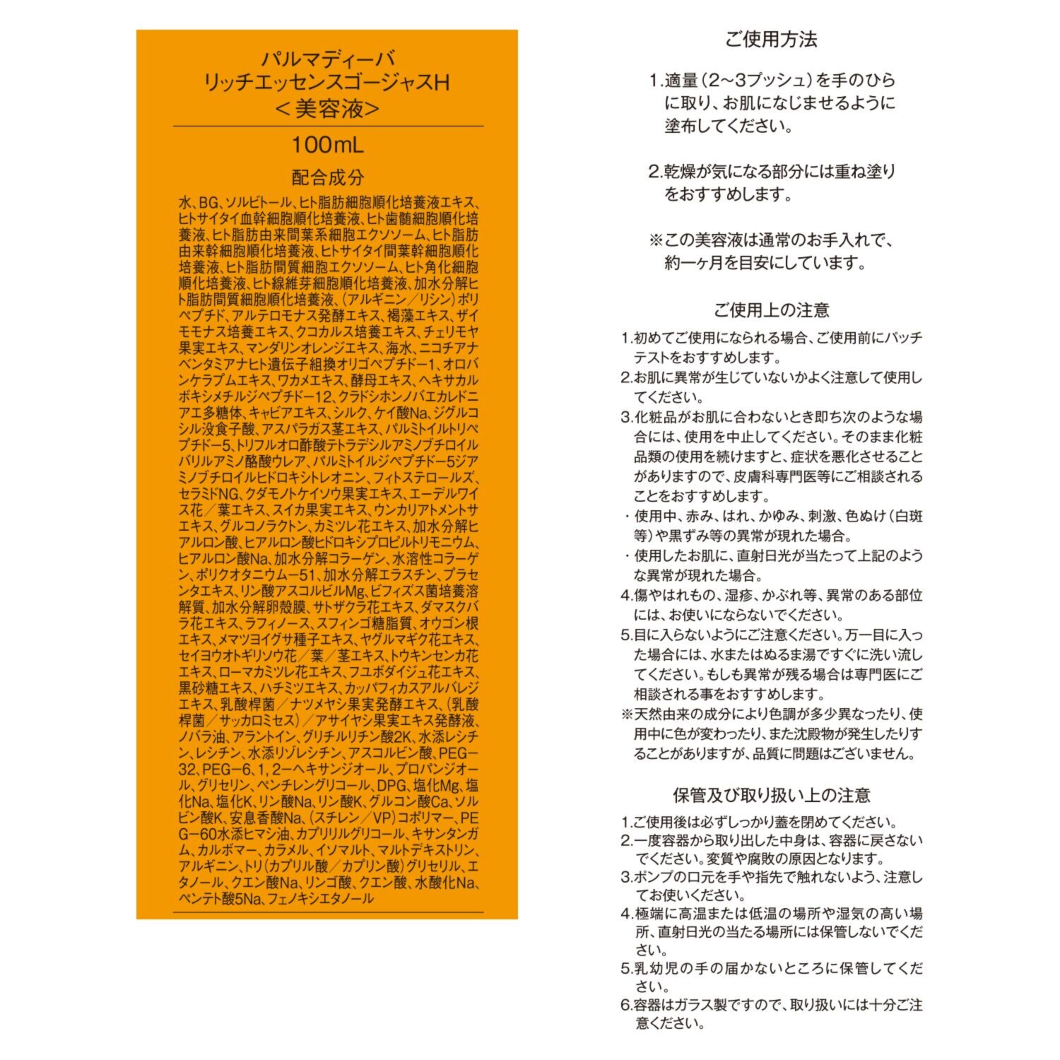 パルマディーバ 国産ヒト由来幹細胞由来 成分をリポソーム化！ みずみずしいハリツヤ肌へ リッチエッセンス ゴージャスＨ ２本セット 