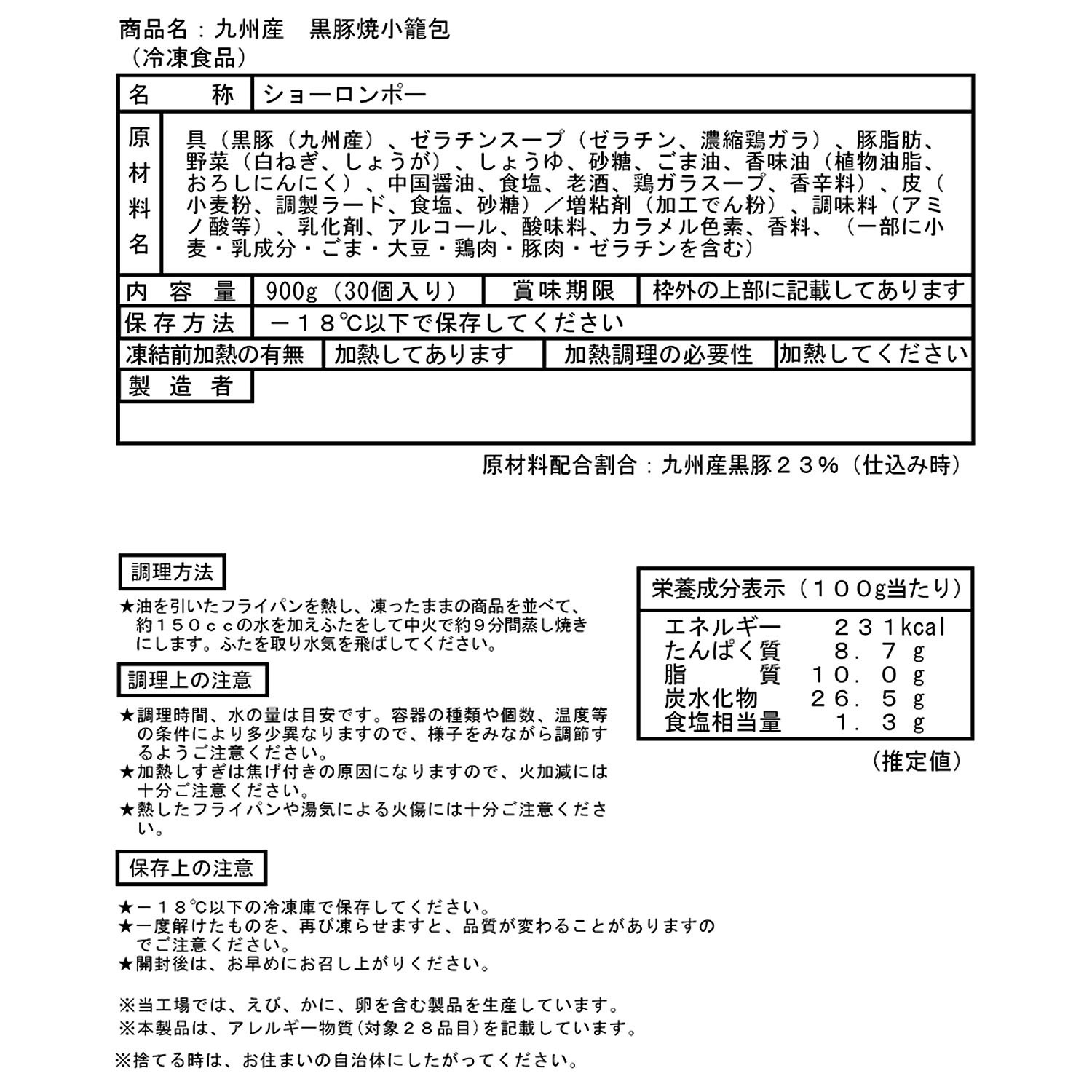 日玉中華食品 九州産黒豚使用 小籠包風焼き餃子
