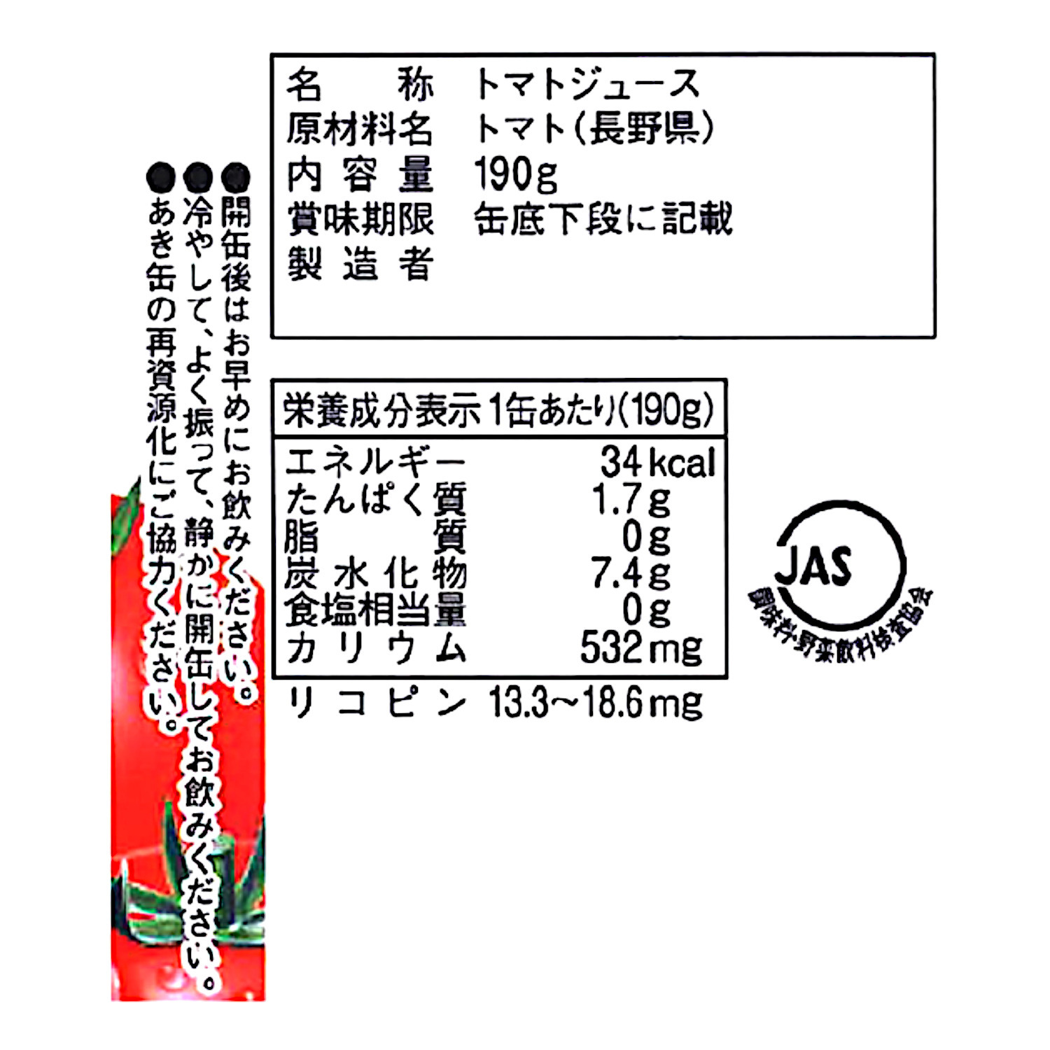 長野県産 完熟信州トマトジュース シーズンパック（無塩） ＜６０缶お買い得セット＞