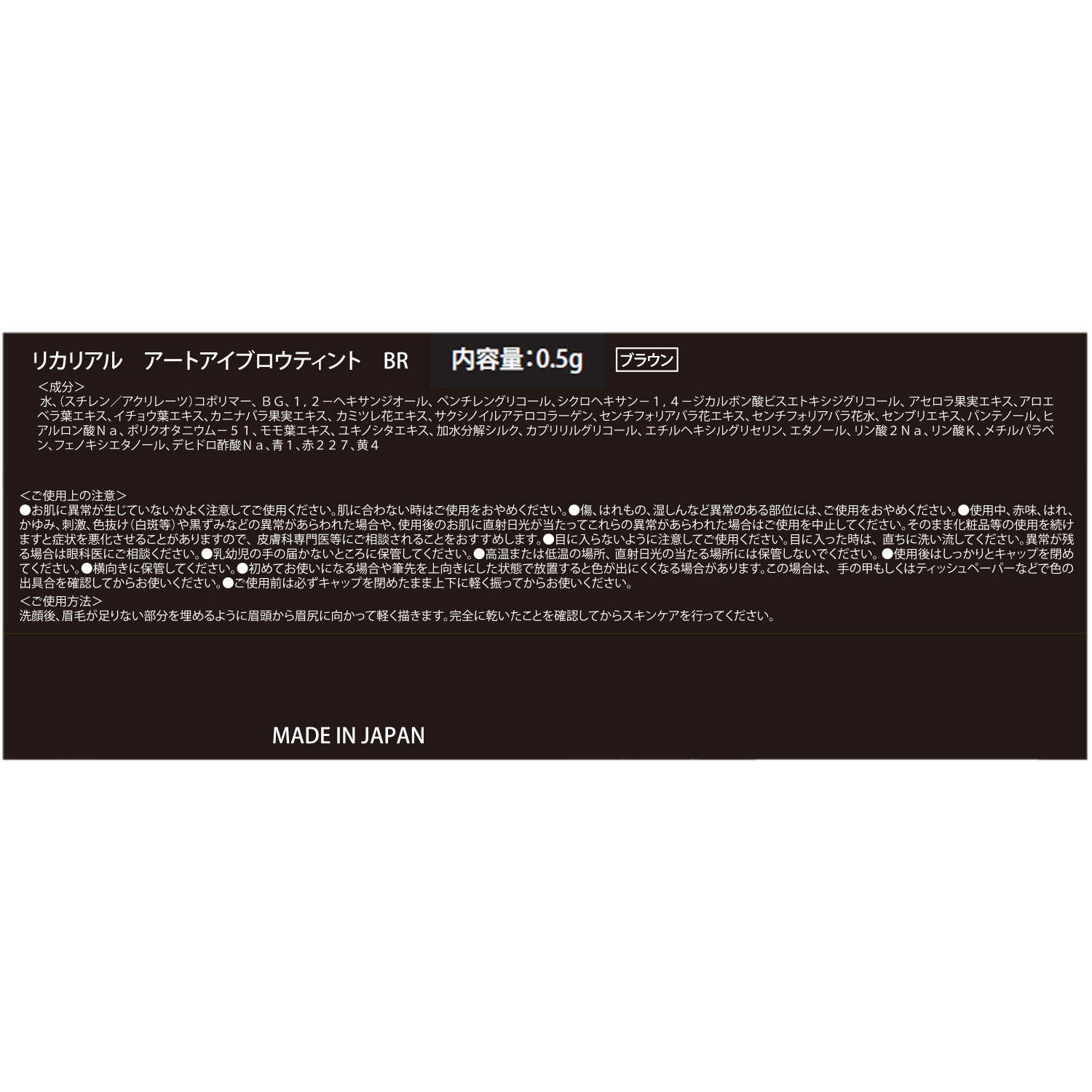 リカリアル メイク効果で美眉を演出し 長時間キープ アートアイブロウティント ３本セット 