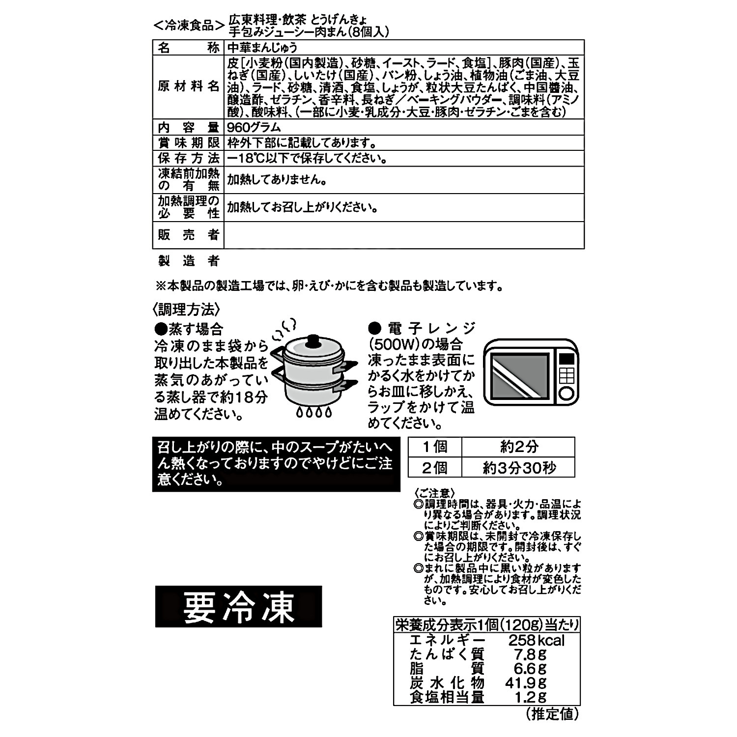とうげんきょ 手包み具材たっぷり ジューシー肉まん