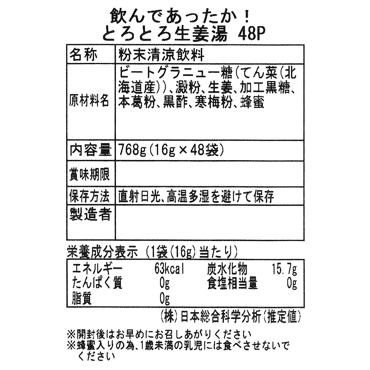 飲んであったか！ とろとろ生姜湯 ＜９６袋セット＞