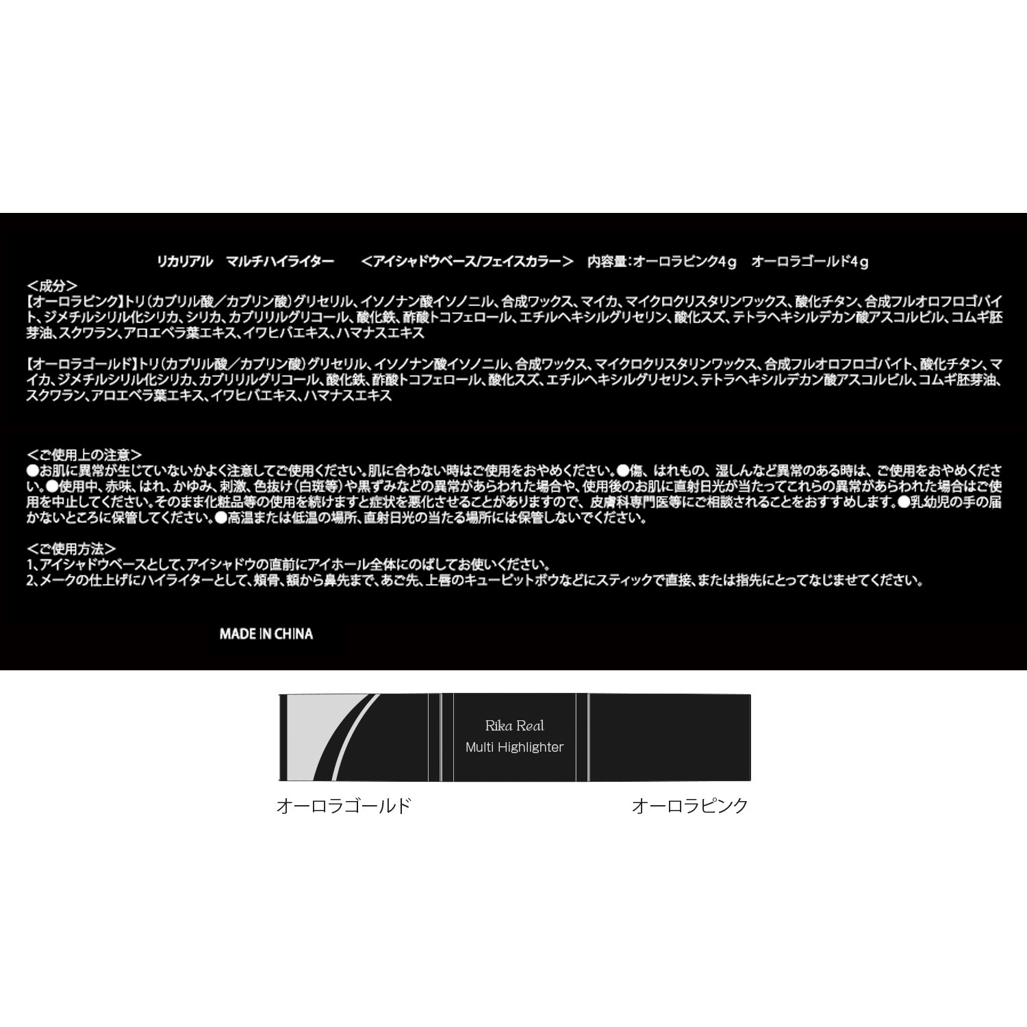 リカリアル マルチハイライター ＜オーロラピンク／ 　オーロラゴールド＞ ２本セット