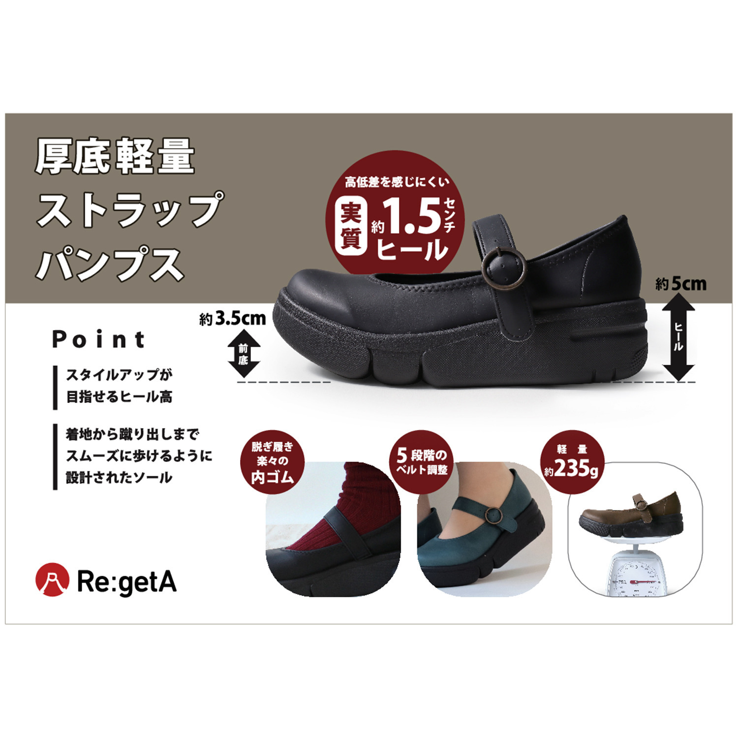 リゲッタ 日本製 アーチサポート ルーペインソール 厚底軽量 ストラップパンプス