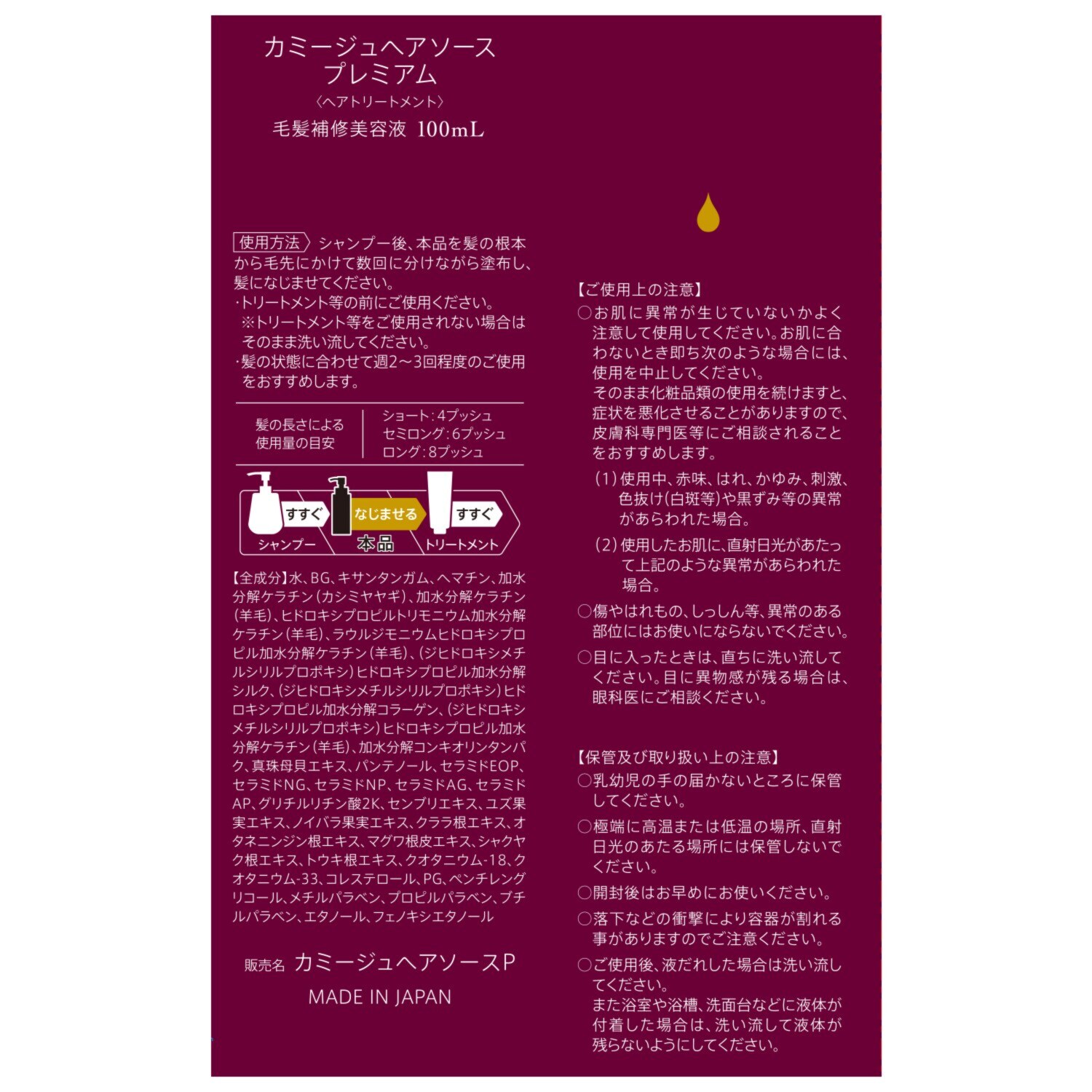 カミージュ 熱によるダメージにも着目 髪を補修して ハリ・コシ・ツヤ美髪へ ヘアソースプレミアム ３本分増量セット