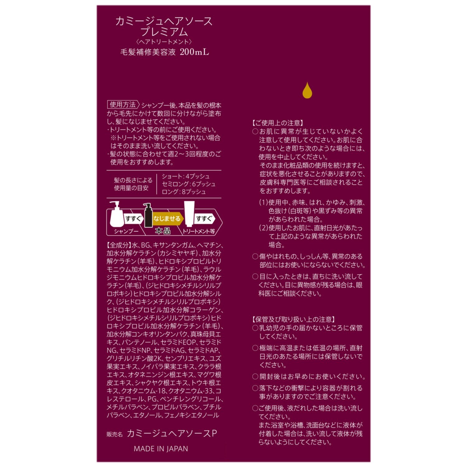 カミージュ 熱によるダメージにも着目 髪を補修して ハリ・コシ・ツヤ美髪へ ヘアソースプレミアム ３本分増量セット