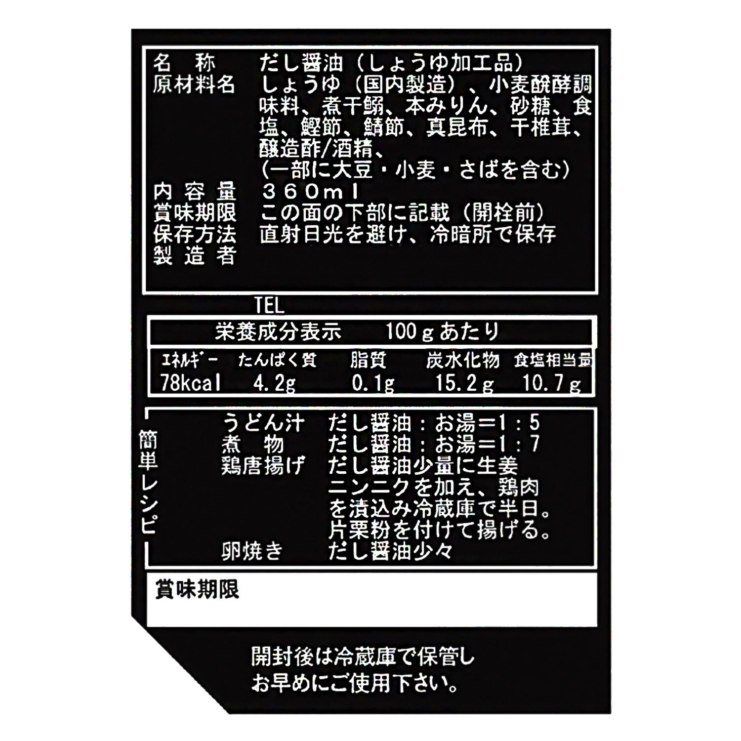 旨みひろがる 伊吹いりこのだし醤油