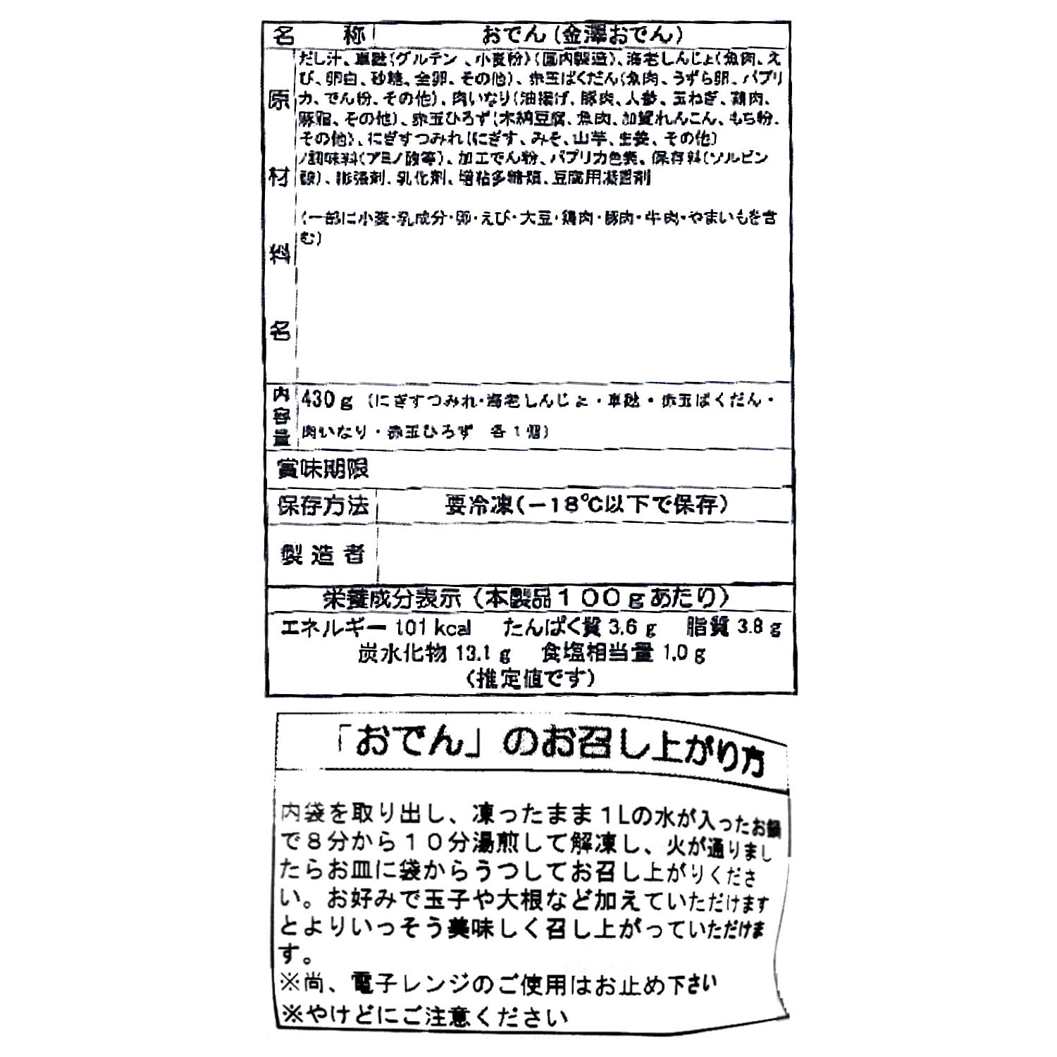 ＜石川＞老舗の味わい！ “赤玉本店” こだわり６種具材の “金澤おでん”