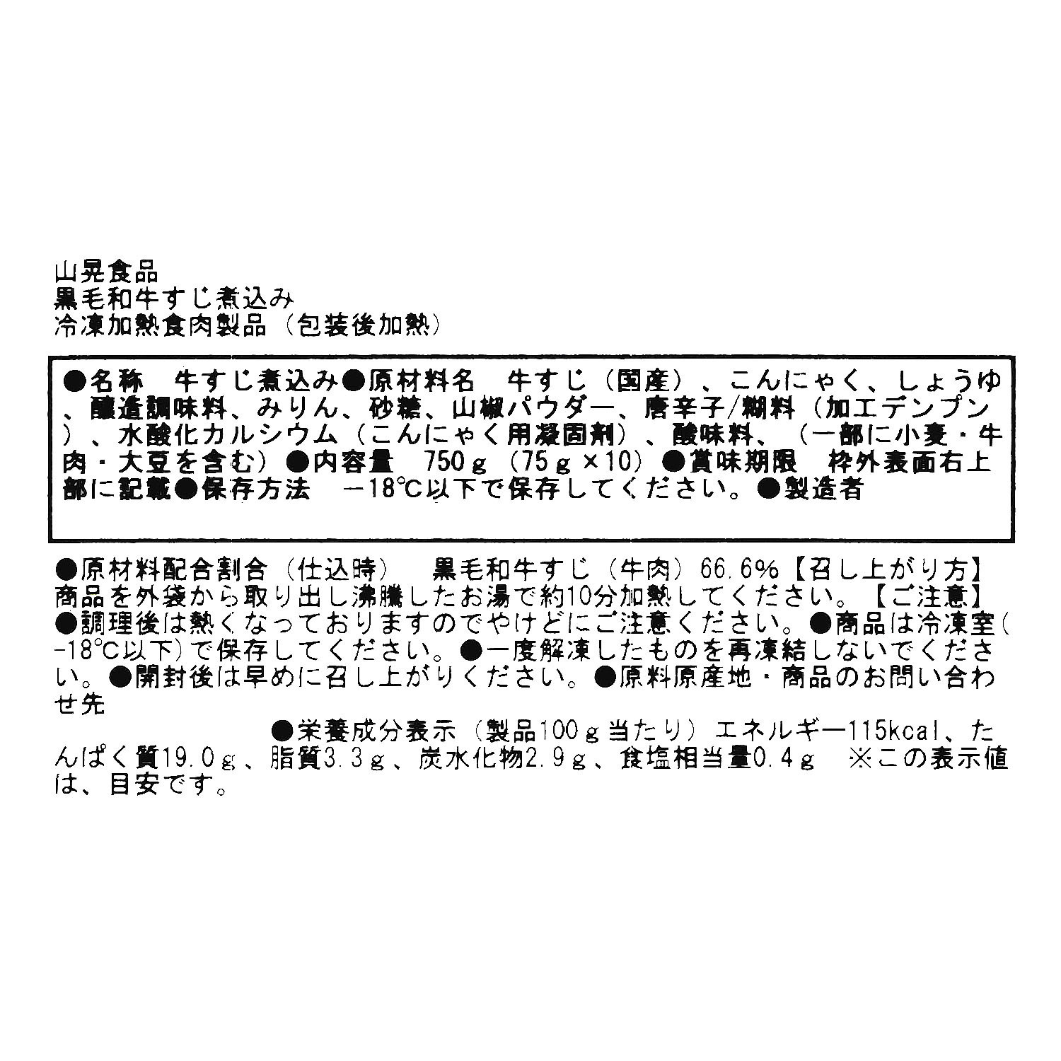 贅沢！とろける 黒毛和牛すじ煮込み