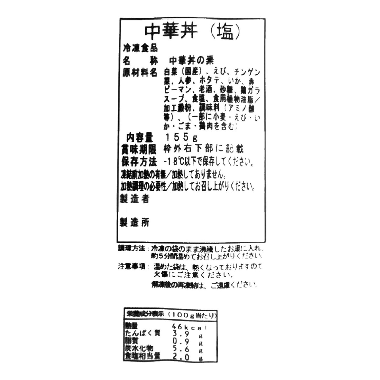 青山シャンウェイ 佐々木シェフ 海鮮と野菜の中華丼 ＜塩味＞