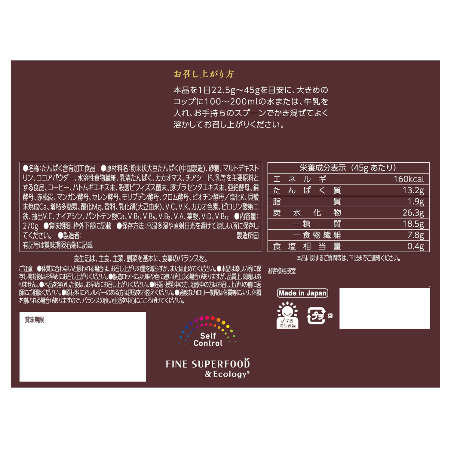 チョコレート専門店シェフ 監修のおいしいプロテイン “テオブロマの こだわり満載プロテイン” （贅沢ショコラ風味）