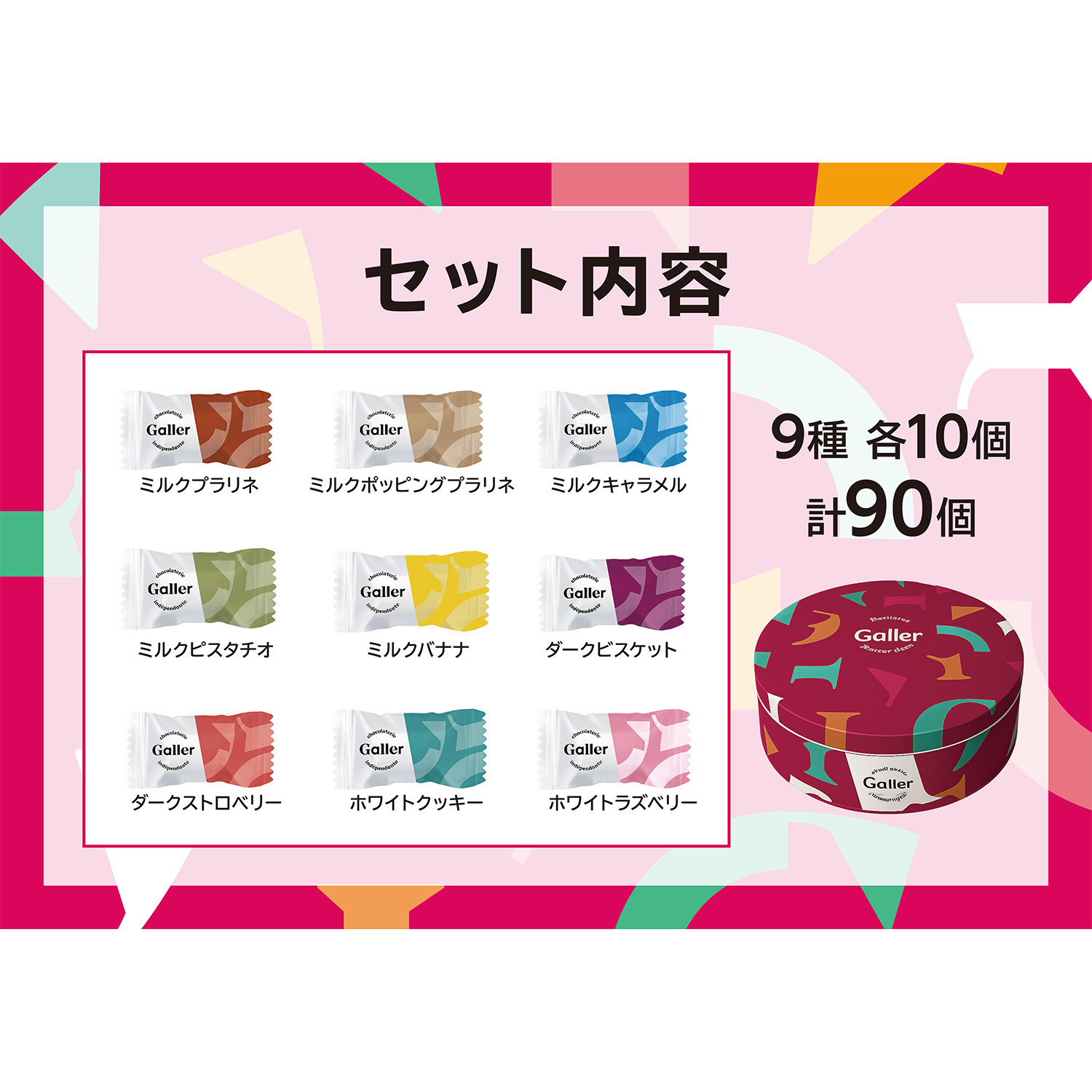 ベルギー王室御用達 チョコレートブランド ガレー　ナノバーアソート オリジナル缶（ロゼ）